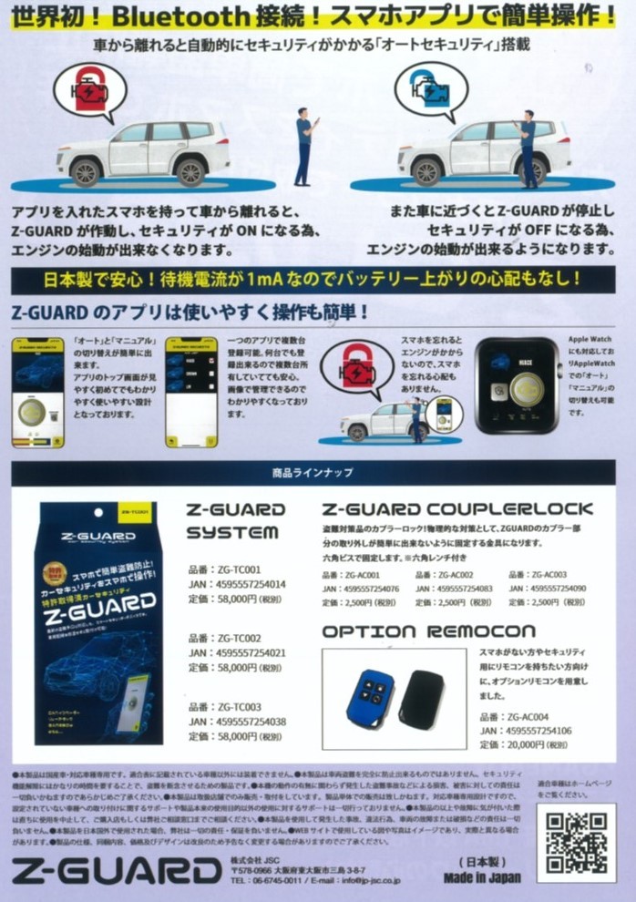 Z-GURARD カーセキュリティ 取り扱い開始しました☆彡 | 店舗おススメ