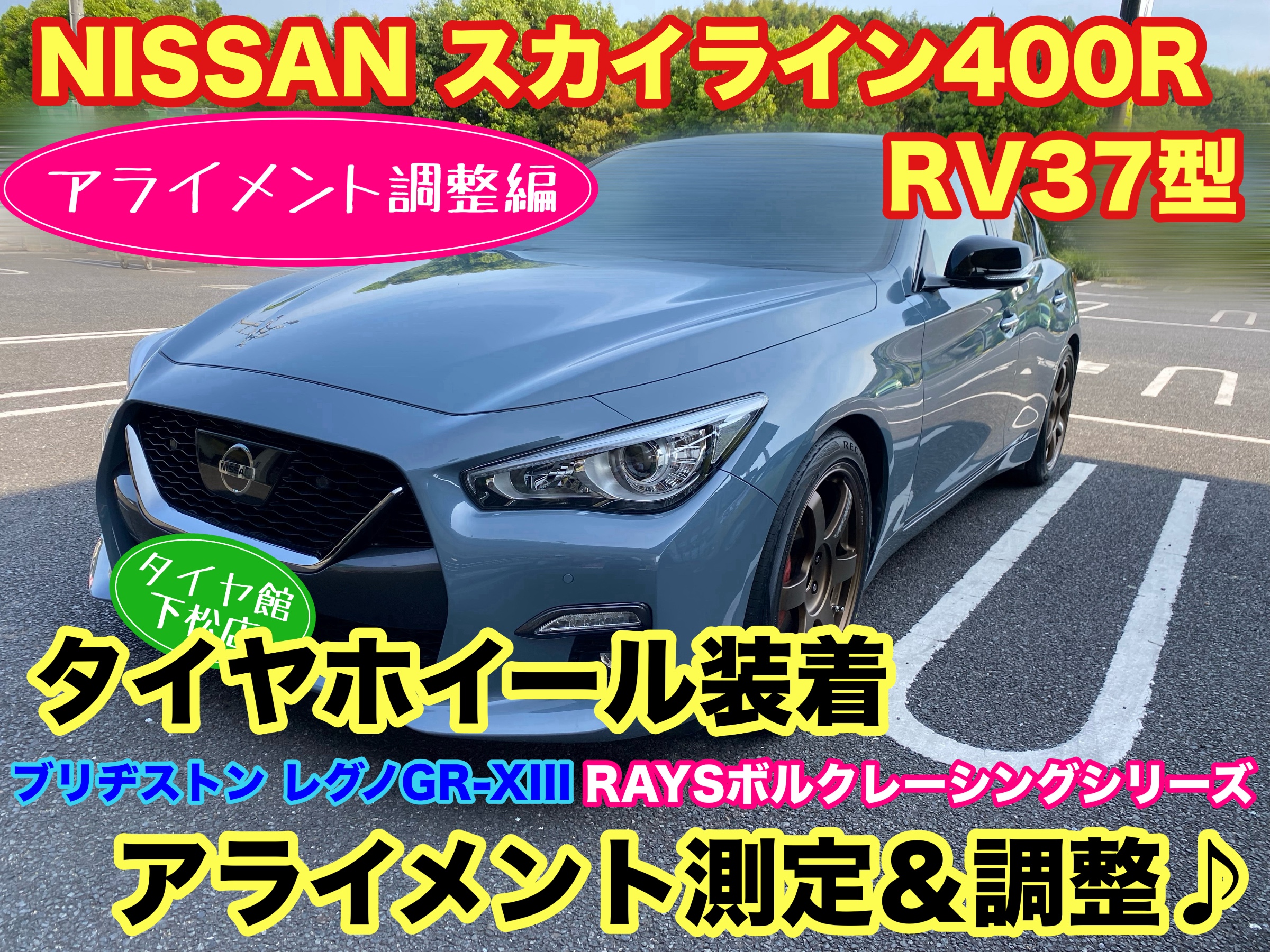 　　ブリヂストン　タイヤ館下松　タイヤ交換　アルミホイール　オイル交換　バッテリー交換　ワイパー交換　エアコンフィルター交換　アライメント調整　国産車　輸入車　下松市　周南市　徳山　柳井　熊毛　光　玖珂　周東　　