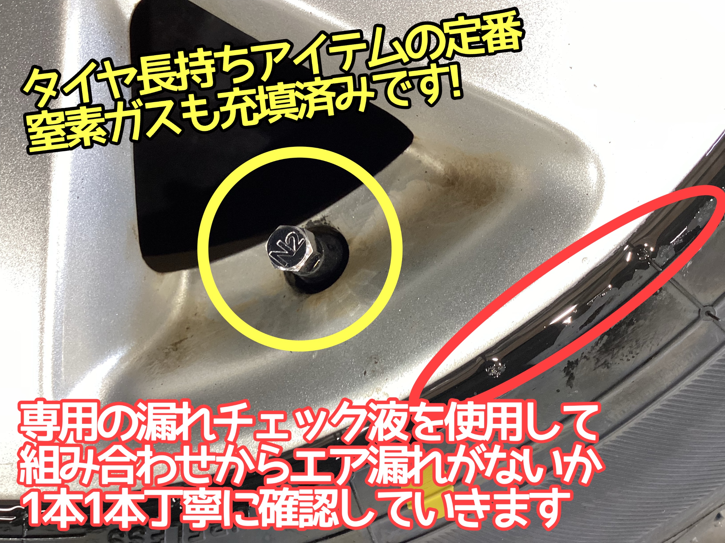 タイヤ交換チェック