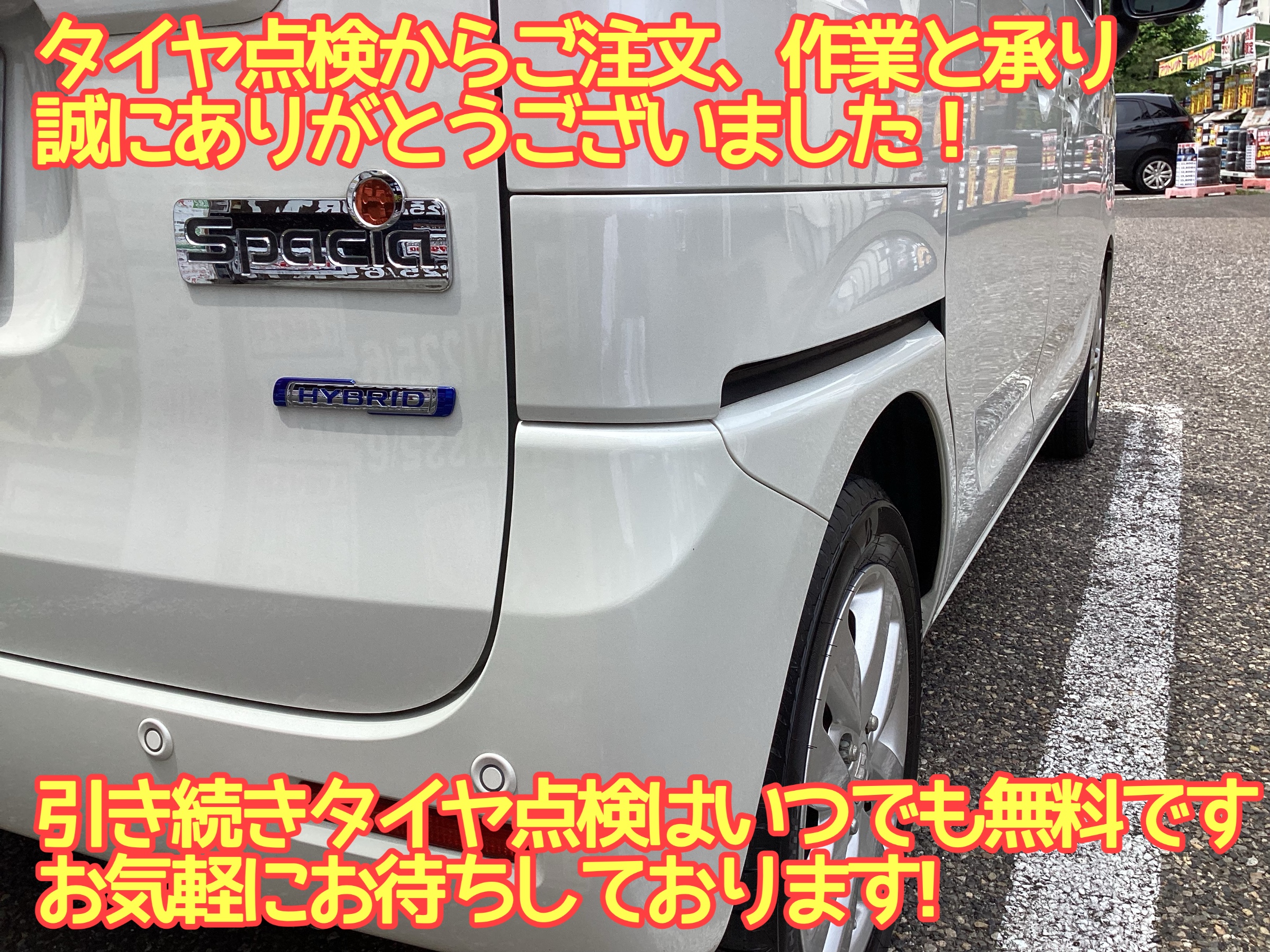 スペーシア　タイヤ交換
