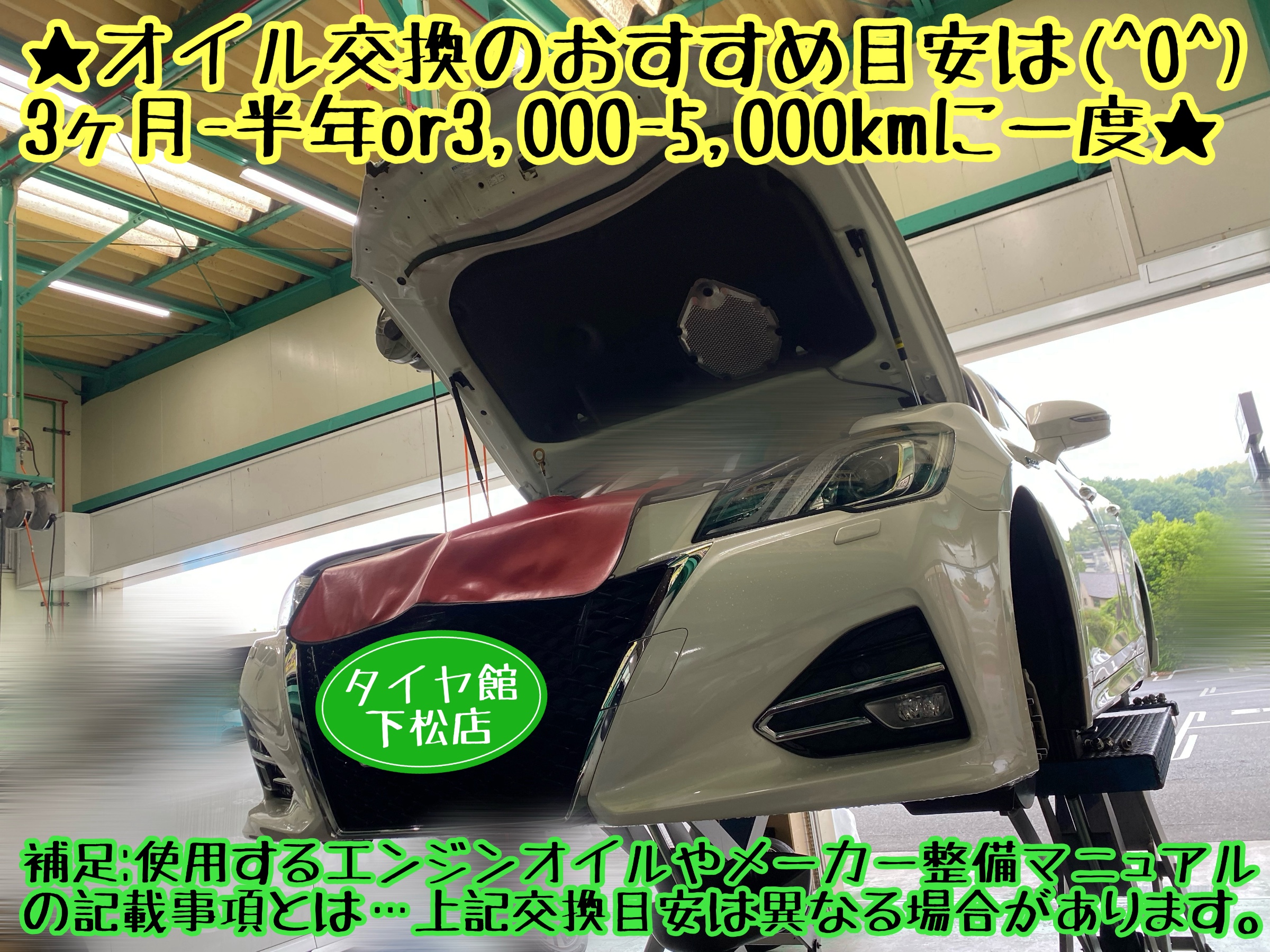 　　ブリヂストン　タイヤ館下松　タイヤ交換　アルミホイール　オイル交換　バッテリー交換　ワイパー交換　エアコンフィルター交換　アライメント調整　国産車　輸入車　下松市　周南市　徳山　柳井　熊毛　光　玖珂　周東　　