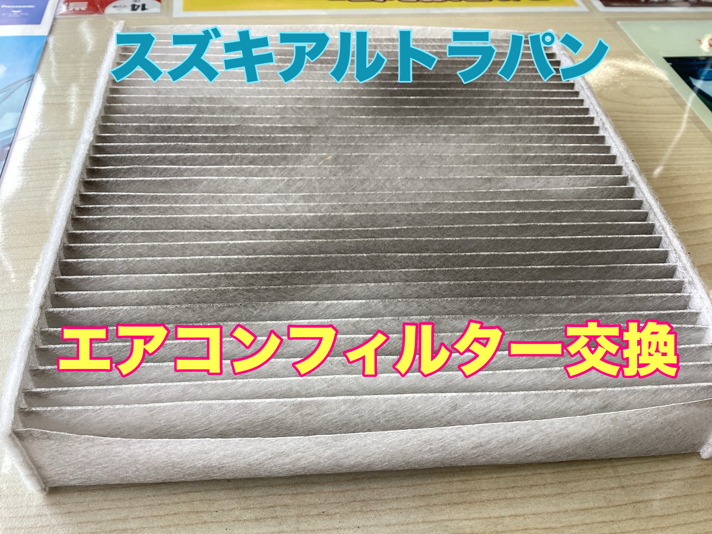新品は真っ白