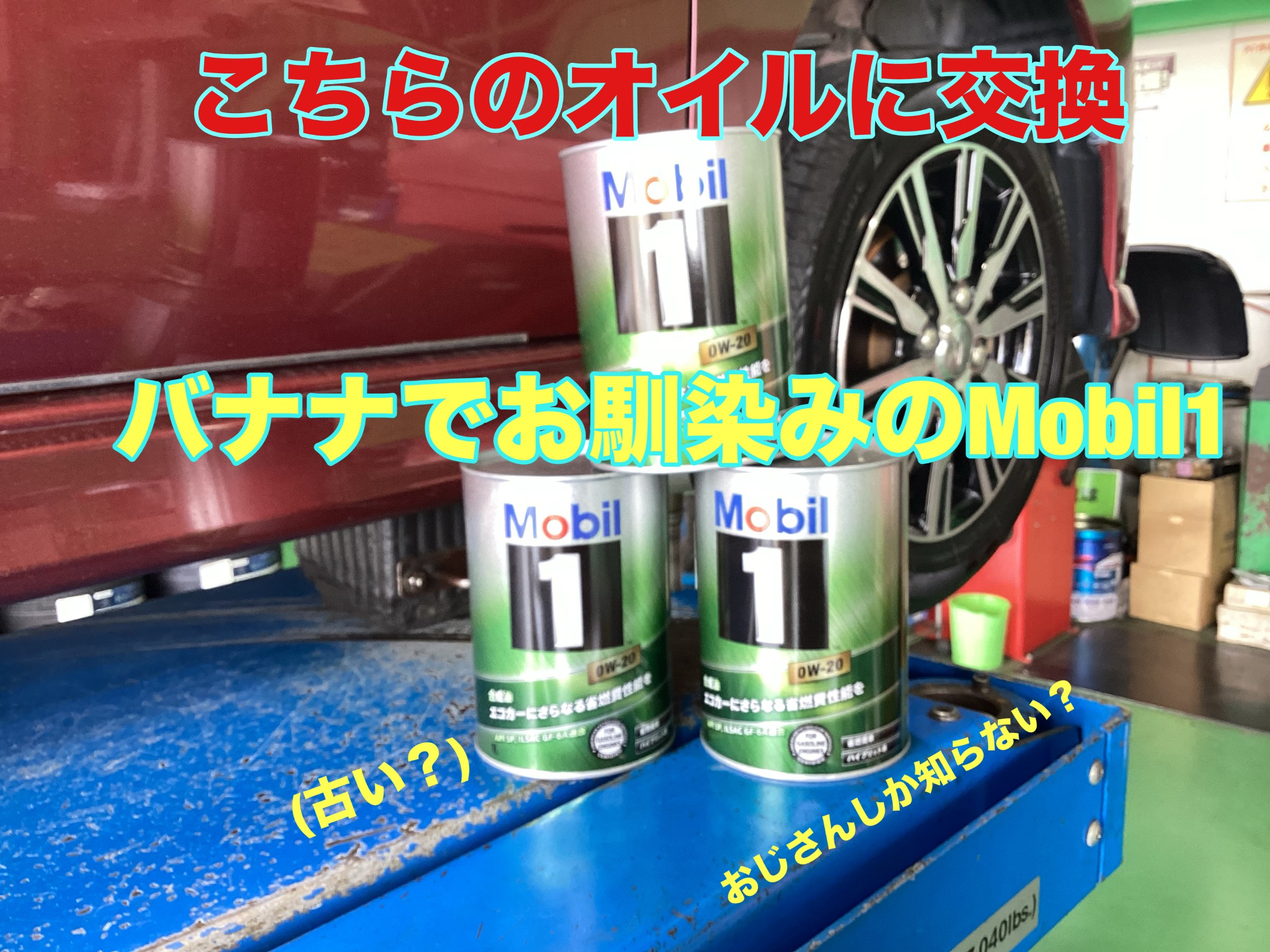 Mobil１　０ｗ２０