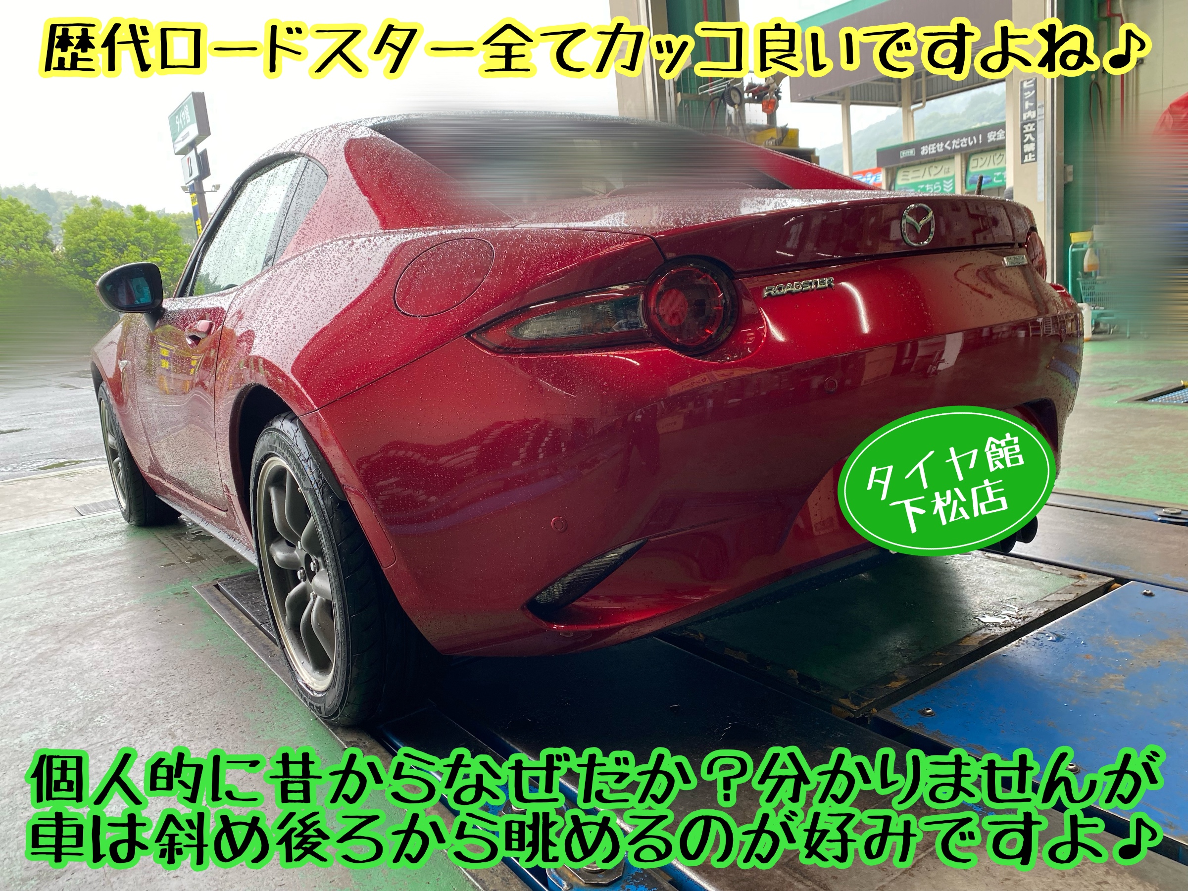 　　ブリヂストン　タイヤ館下松　タイヤ交換　アルミホイール　オイル交換　バッテリー交換　ワイパー交換　エアコンフィルター交換　アライメント調整　国産車　輸入車　下松市　周南市　徳山　柳井　熊毛　光　玖珂　周東　　