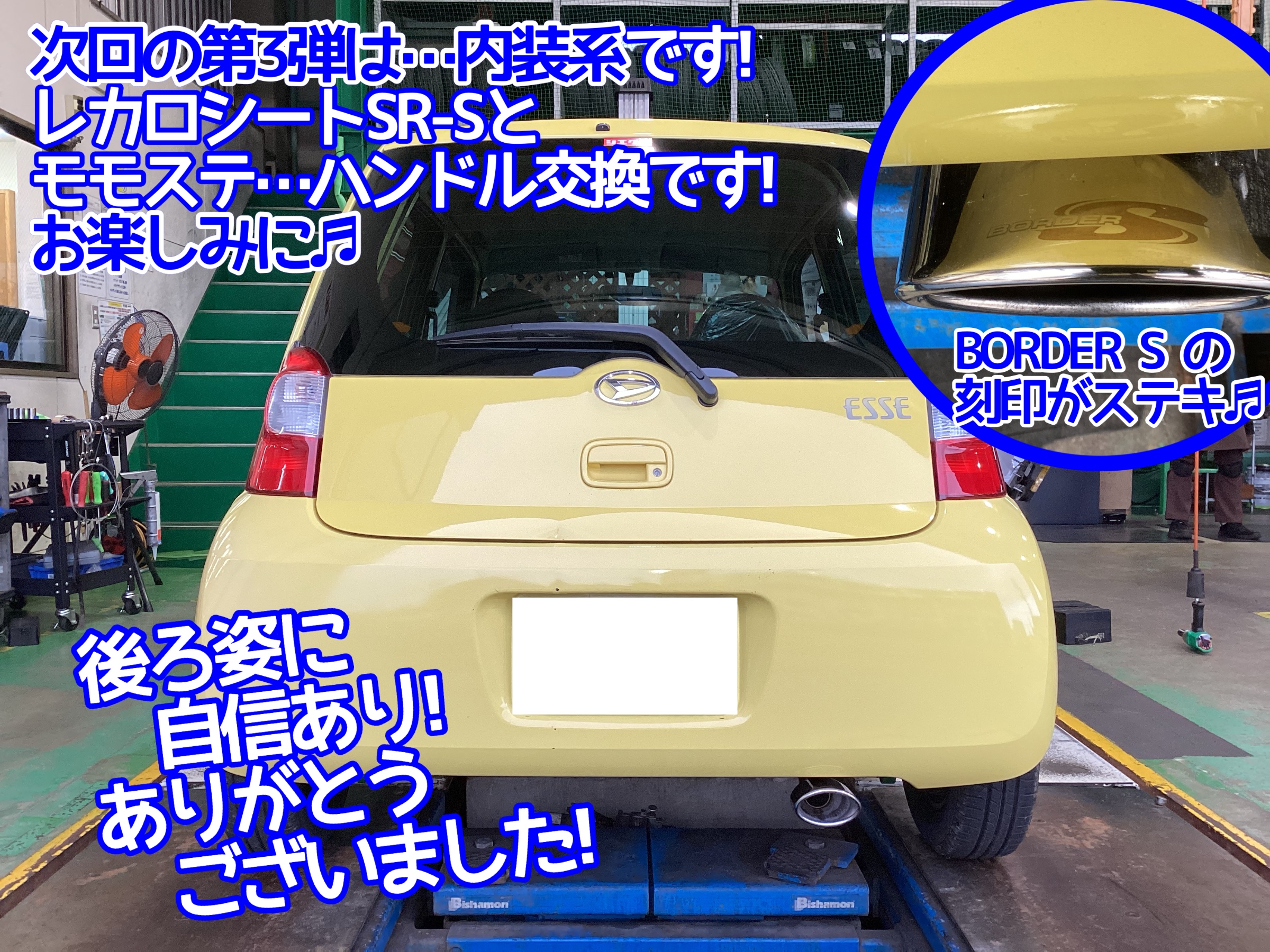 L235Sエッセ　マフラー