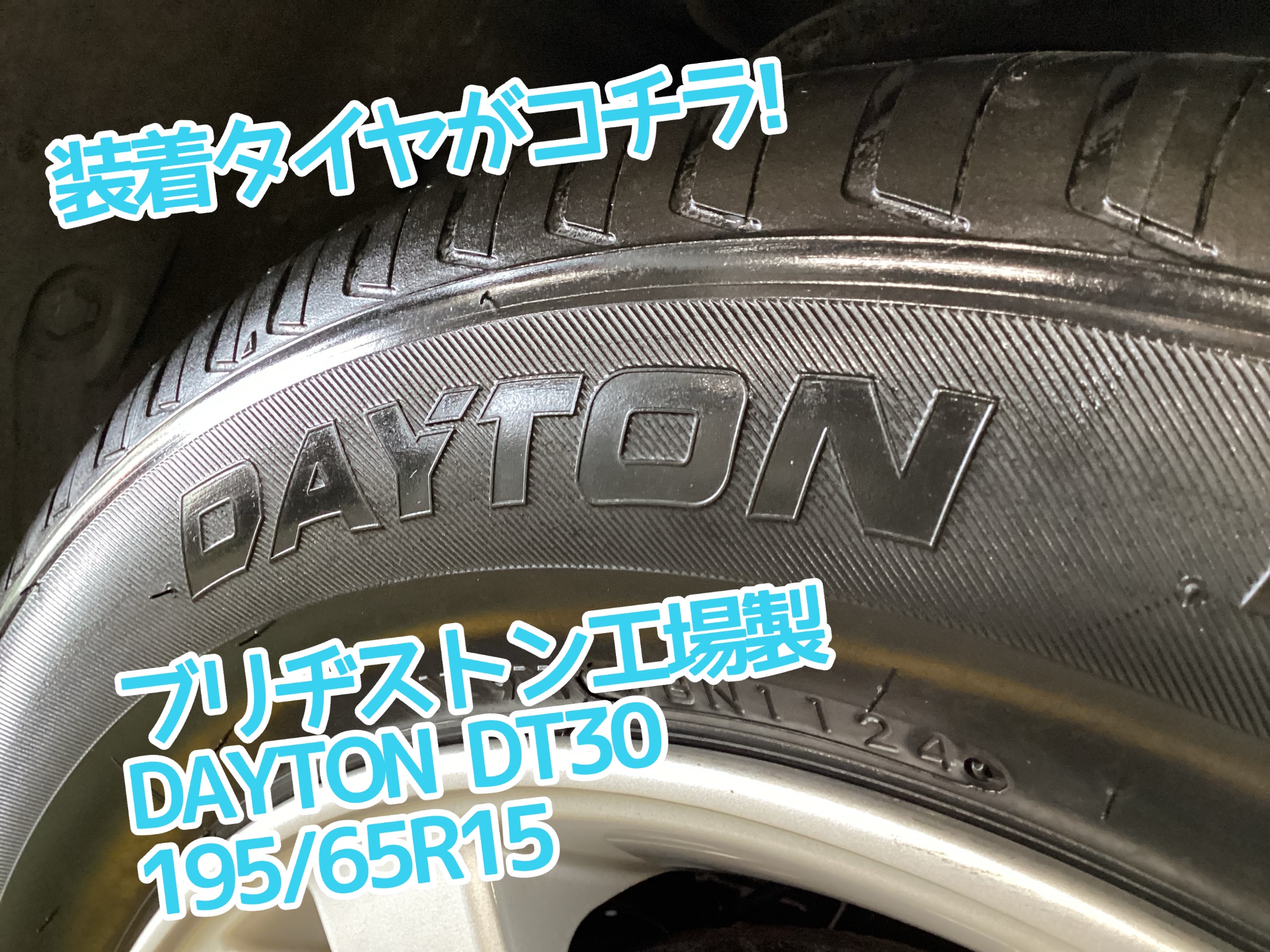 セレナ　安いタイヤ