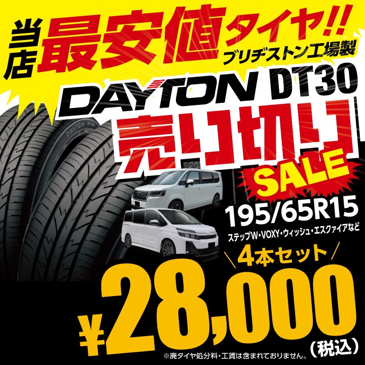 バリ溝 195/65R15 2023年 DAYTON DT30 （A0438） バリ溝 195/65R15 2023年 DAYTON DT30 （A0438） バリ溝 195