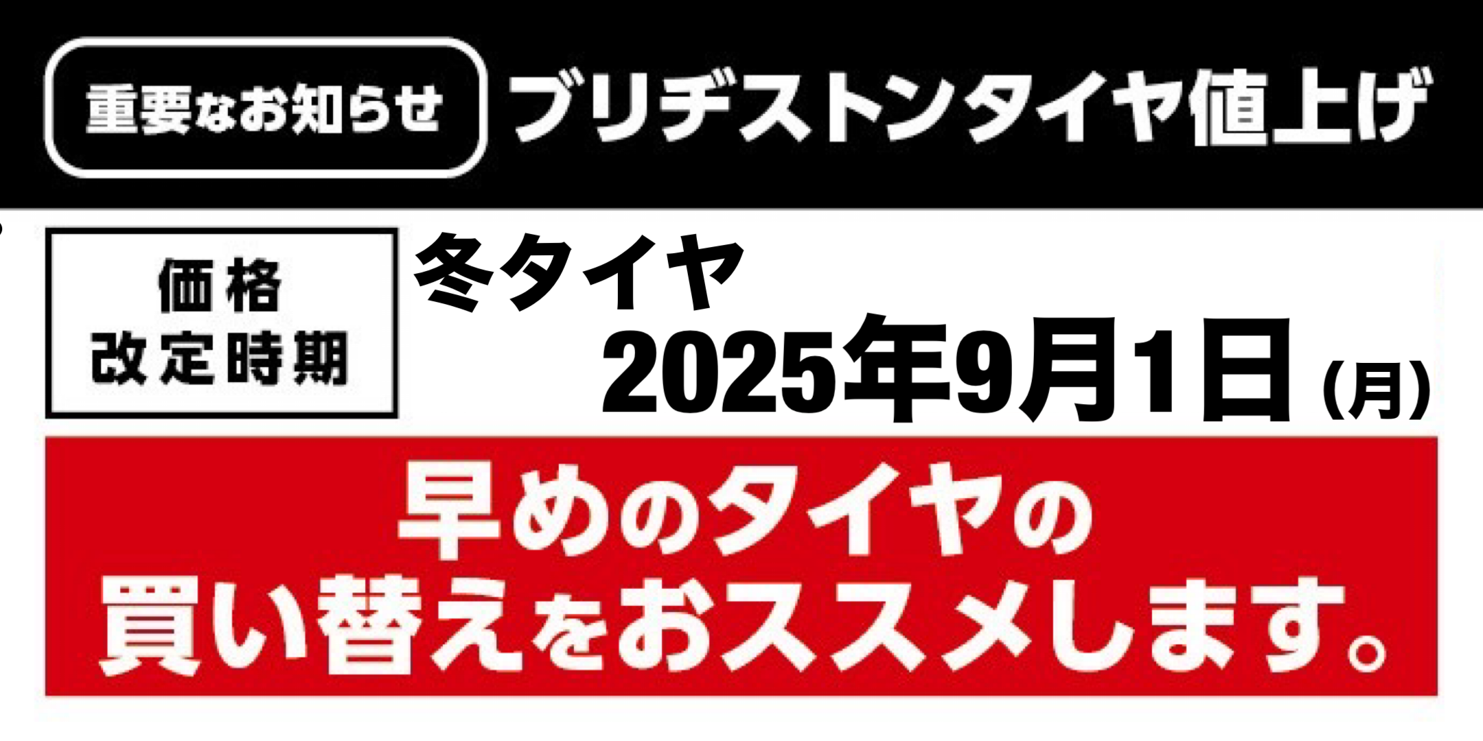 スタッドレスタイヤは『夏』のうちのお買い求めがオススメ | お知らせ