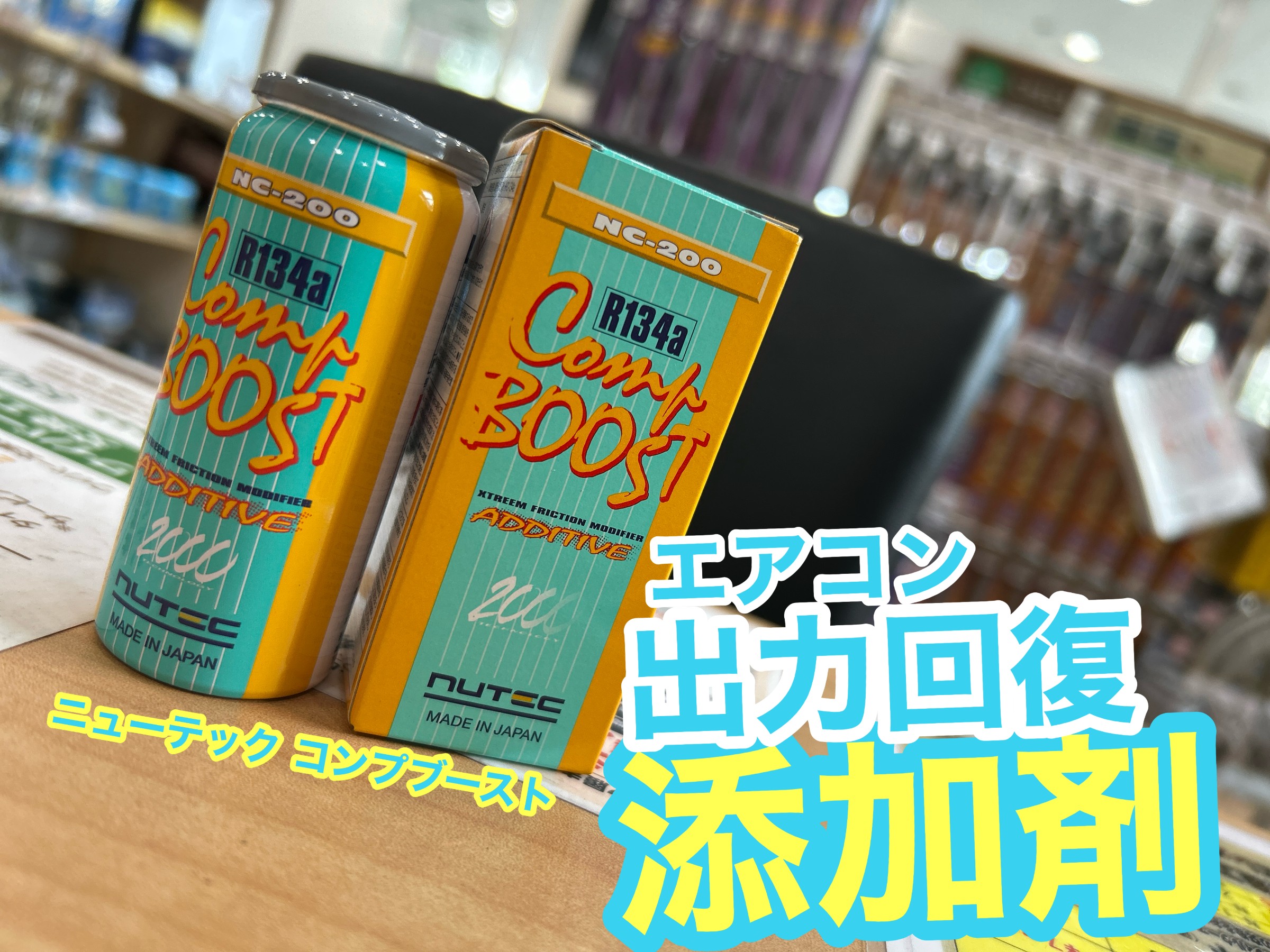 夏本番！暑い夏を快適に！！エアコンブーストUP♪ | 店舗おススメ情報