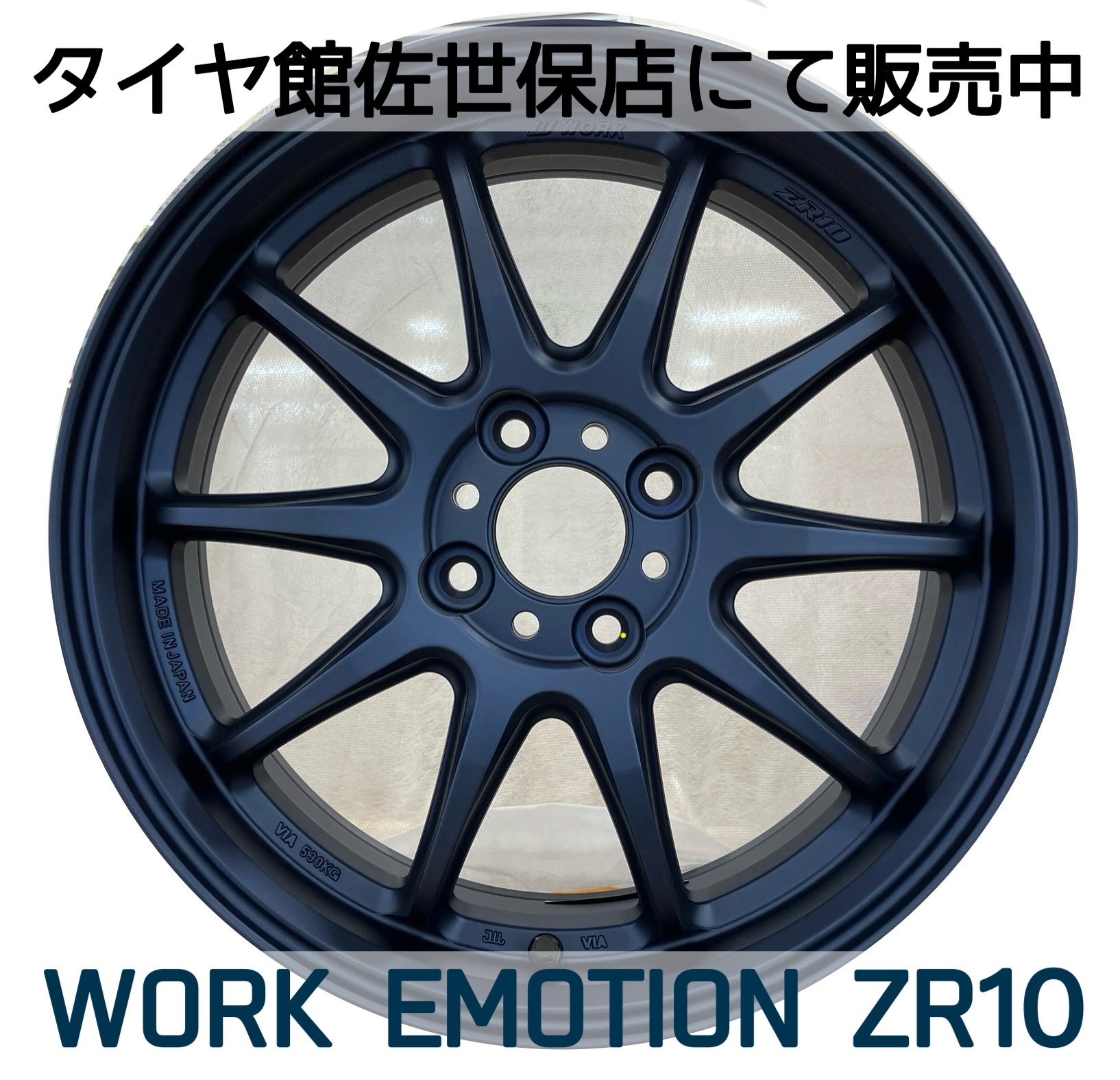 ホイール入荷！WORK EMOTION ZR10 | 店舗おススメ情報 | タイヤ