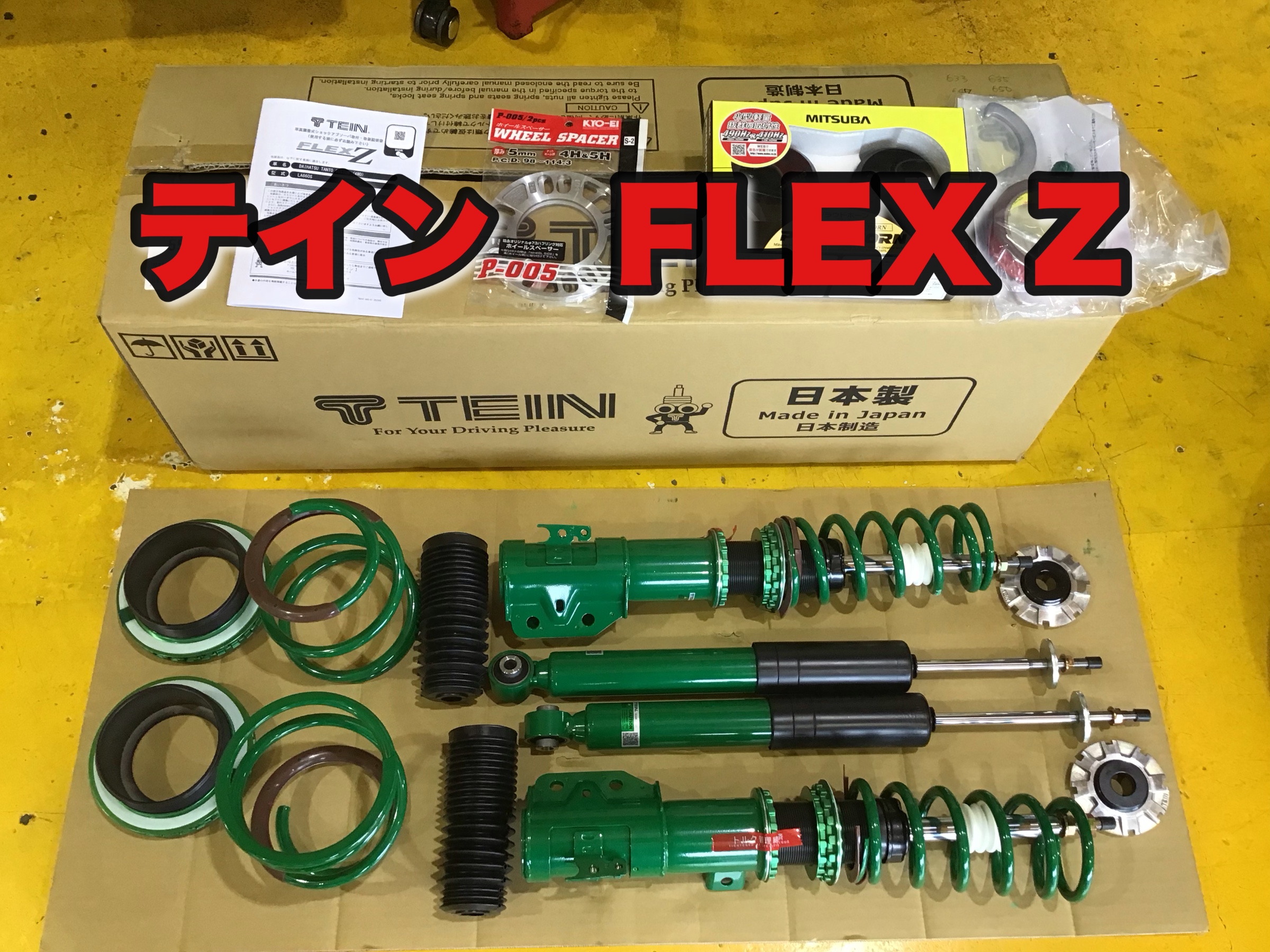(美品) LA６００タント　TEIN FLEX Z サスペンションキット ☆ダイハツ タント LA600S 大人気のテイン FLEX Z 、ドライブ