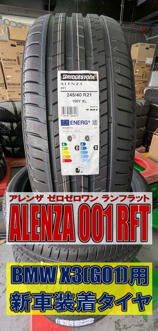 BMW X3(G01) 新車装着ランフラットタイヤ