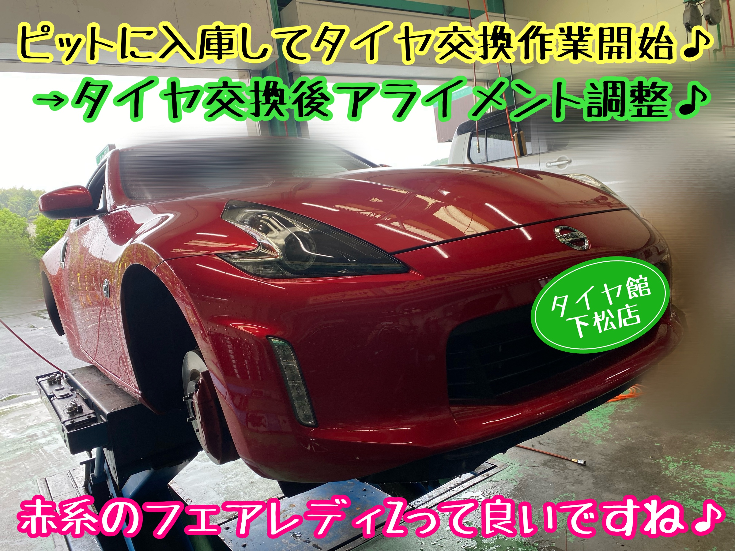 　　ブリヂストン　タイヤ館下松　タイヤ交換　アルミホイール　オイル交換　バッテリー交換　ワイパー交換　エアコンフィルター交換　アライメント調整　国産車　輸入車　下松市　周南市　徳山　柳井　熊毛　光　玖珂　周東　　