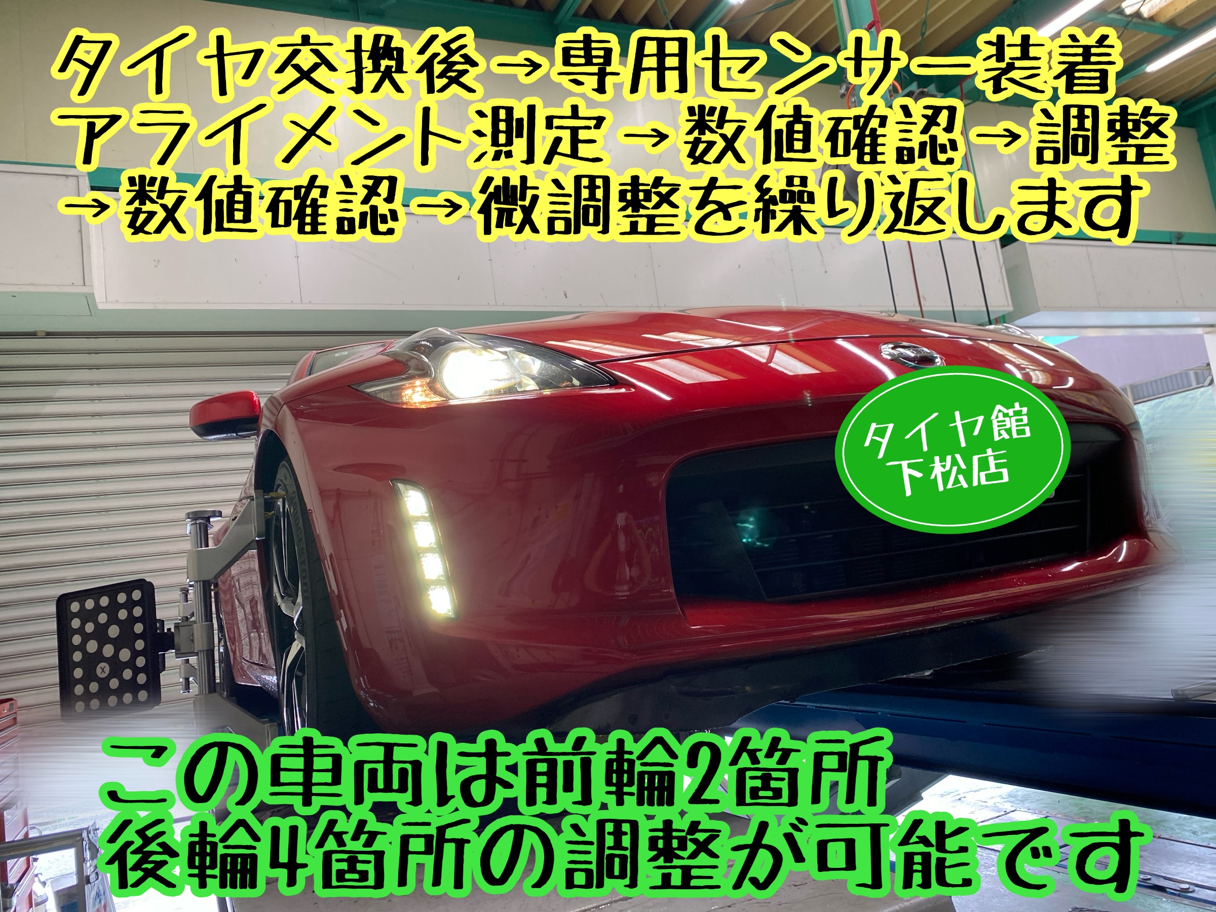 　　ブリヂストン　タイヤ館下松　タイヤ交換　アルミホイール　オイル交換　バッテリー交換　ワイパー交換　エアコンフィルター交換　アライメント調整　国産車　輸入車　下松市　周南市　徳山　柳井　熊毛　光　玖珂　周東　　