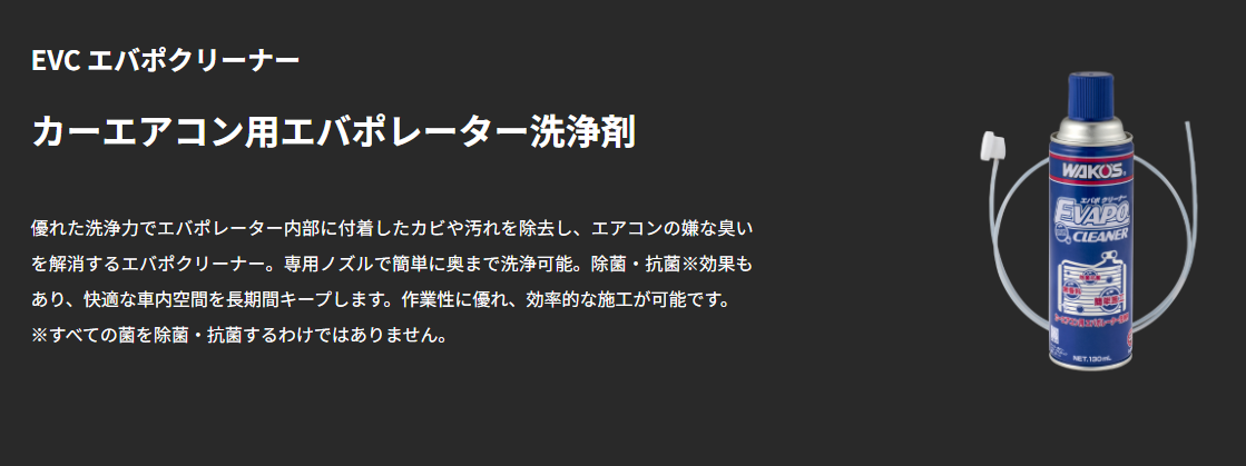 ワコーズ様のHPからコピーしました。リンク貼ります。