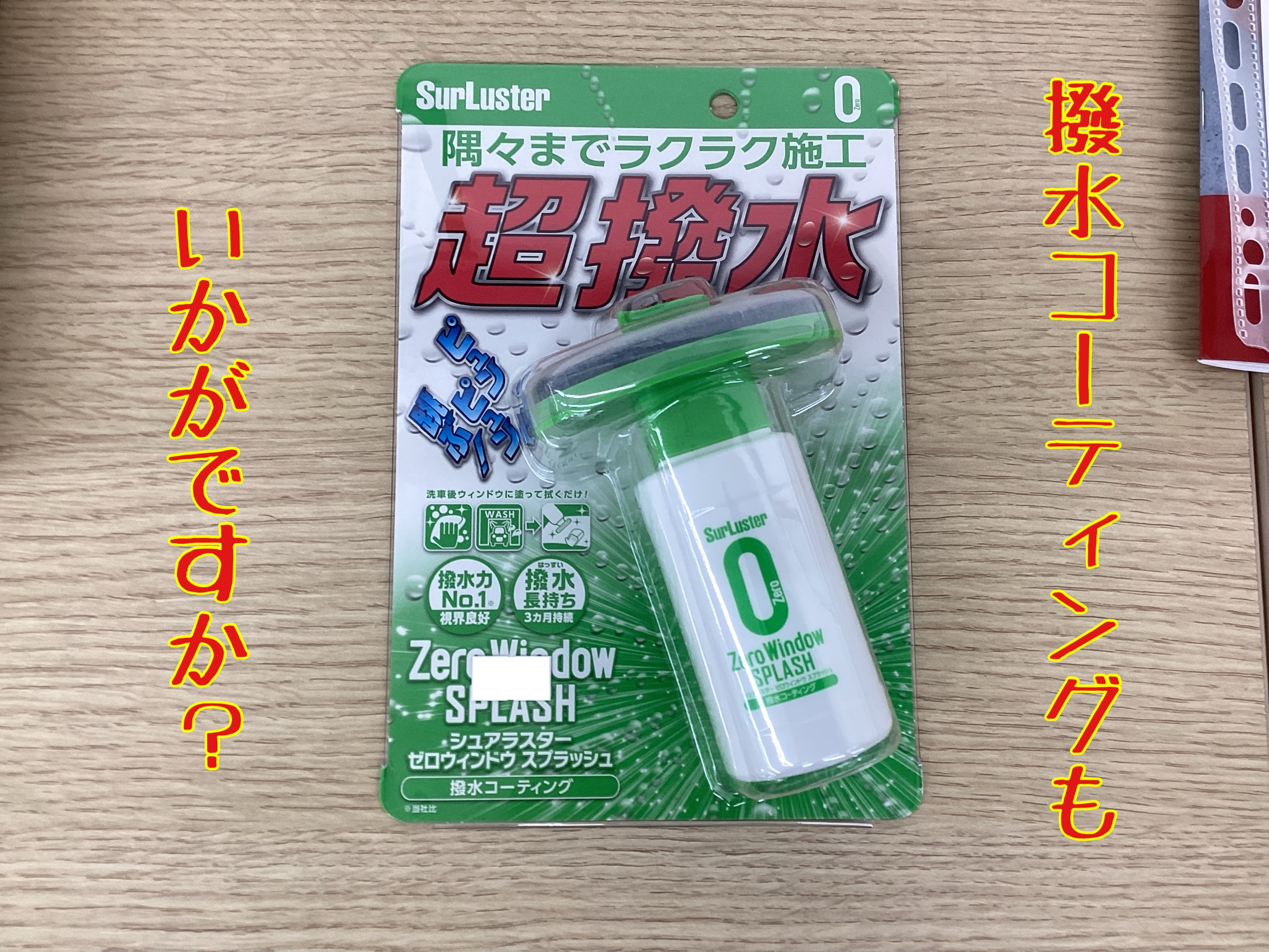 スタッフ撮影。無料画像編集アプリにて編集。