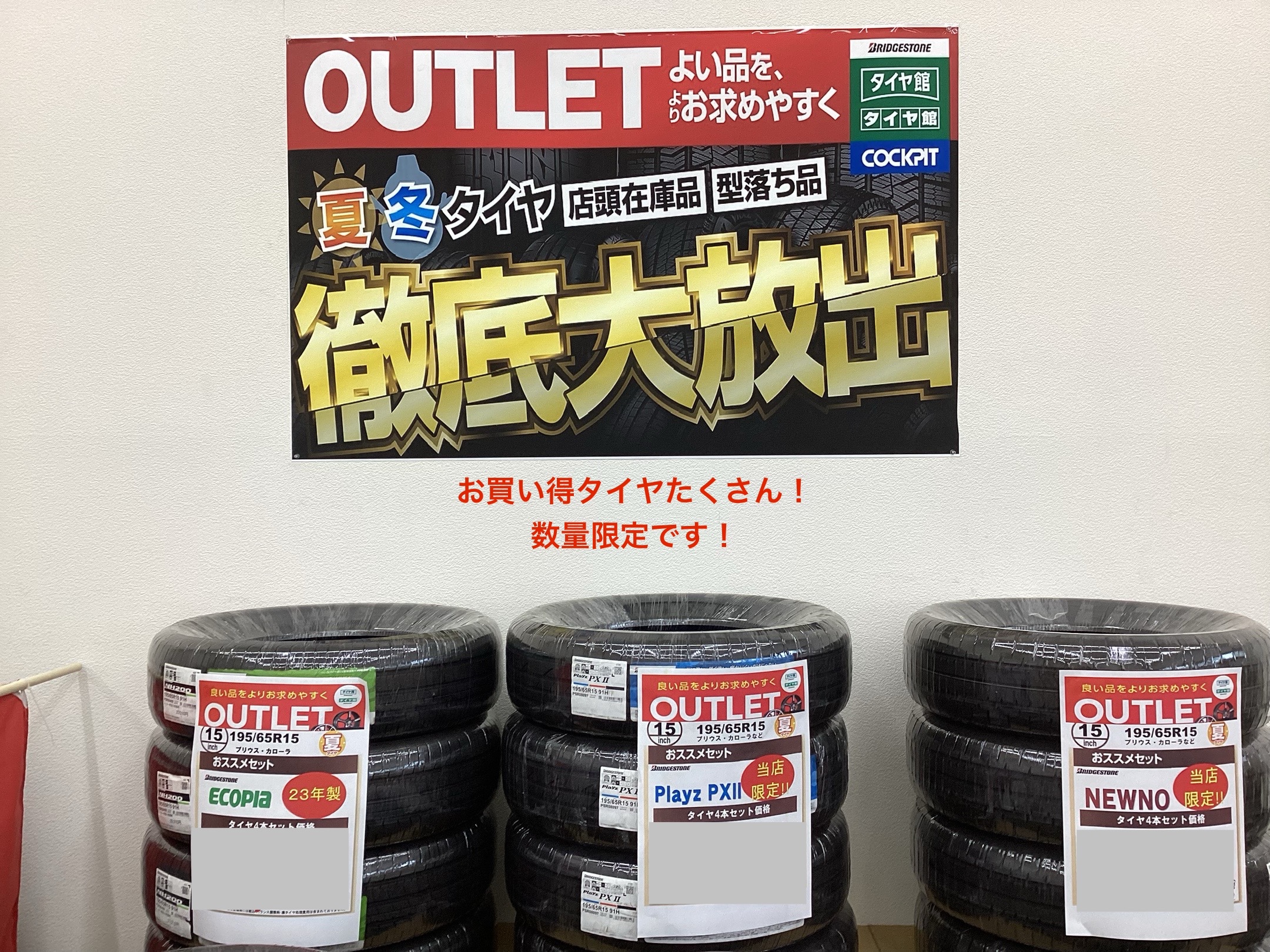 アウトレット