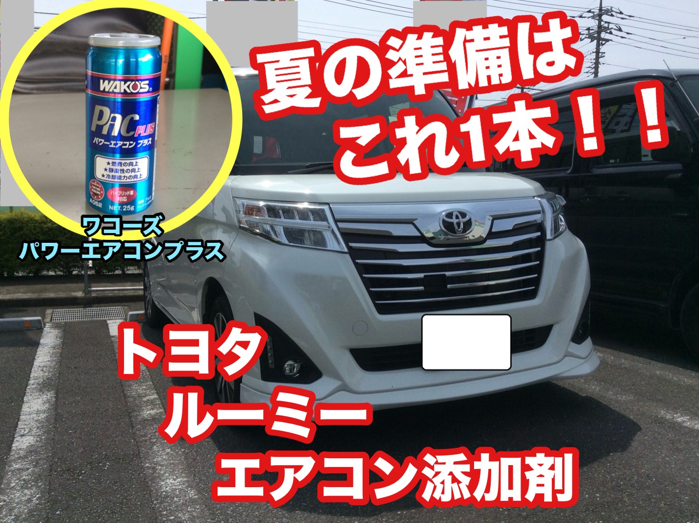 ワコーズ WAKO'S パワーエアコン プラス 3本セット｜Yahoo