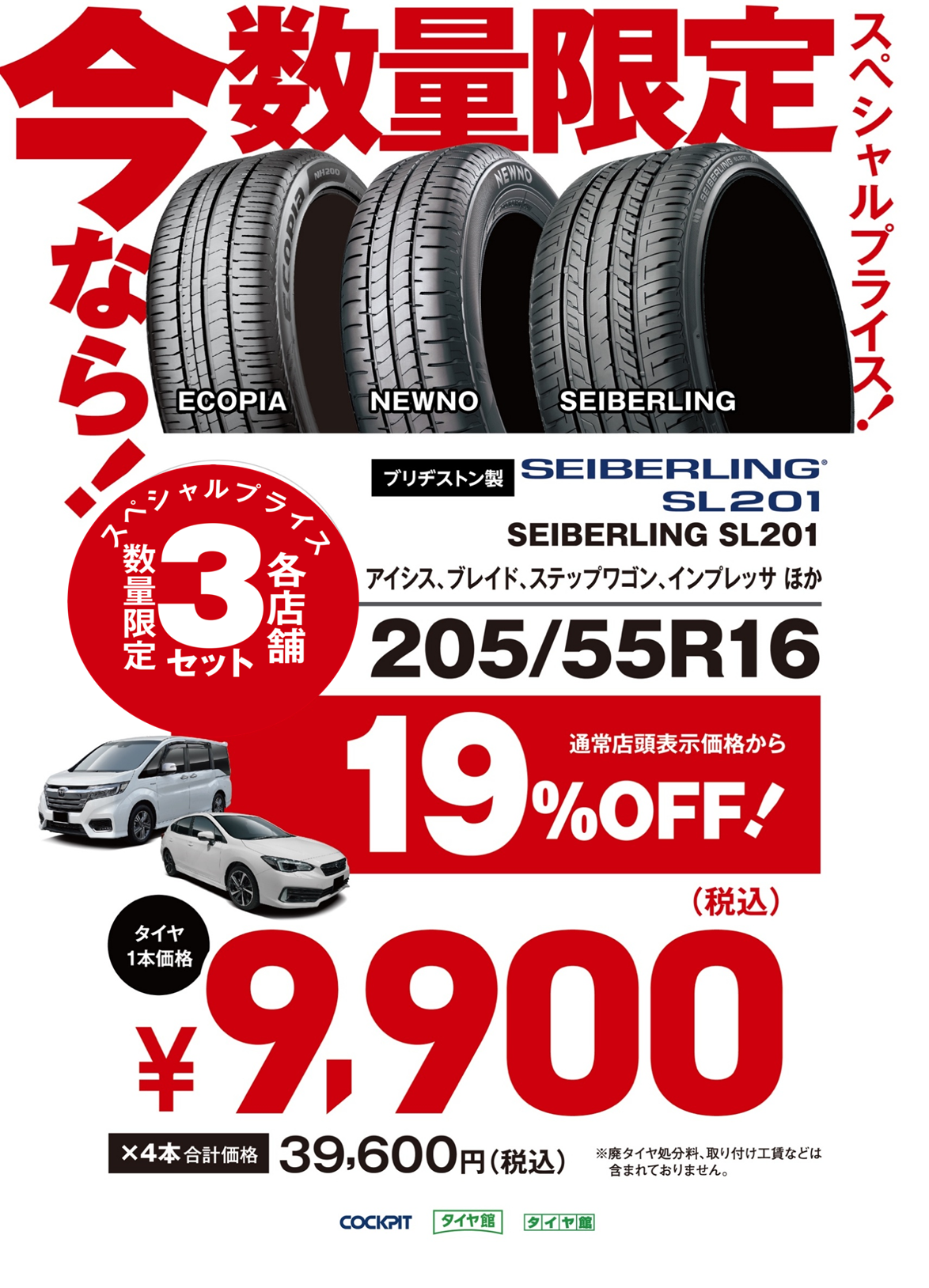 最大タイヤ20,000円off【スーパータイヤセール】開催！ タイヤ