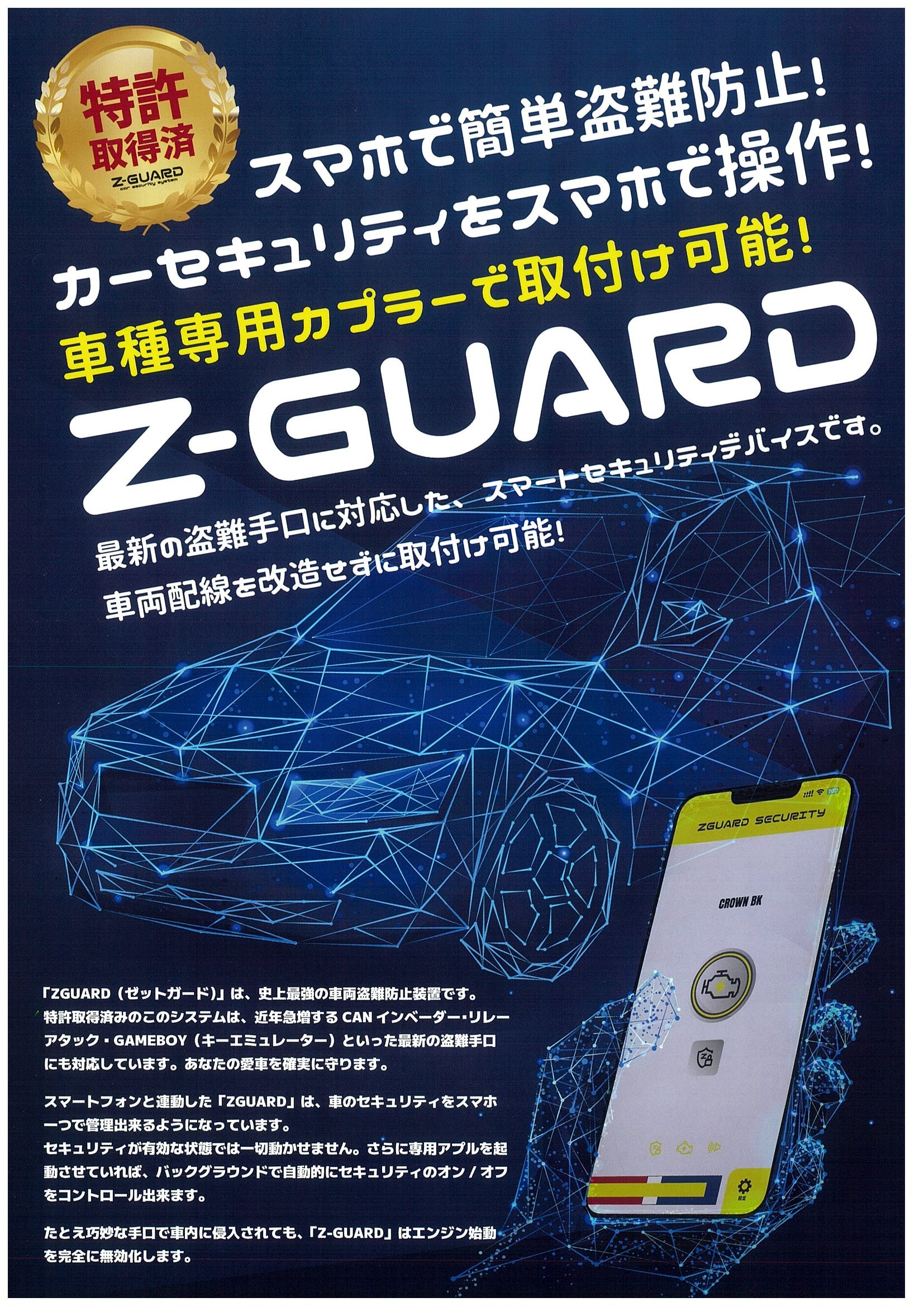 スマホで簡単盗難防止！Z-GUARD予約受付開始！ | お知らせ