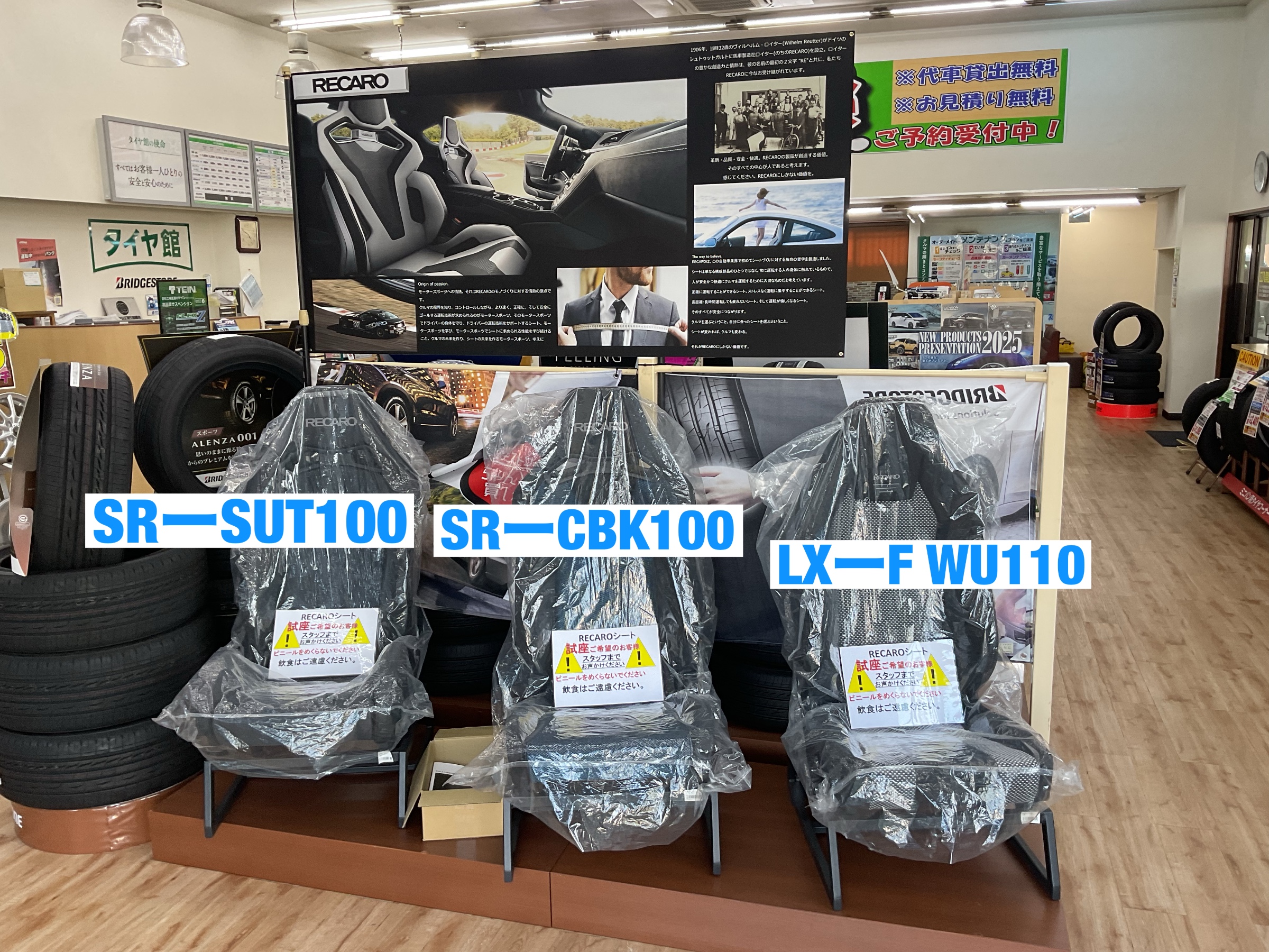 RECARO試し　シート　SRーSUT100 SRーCBK100 LXーF WU110