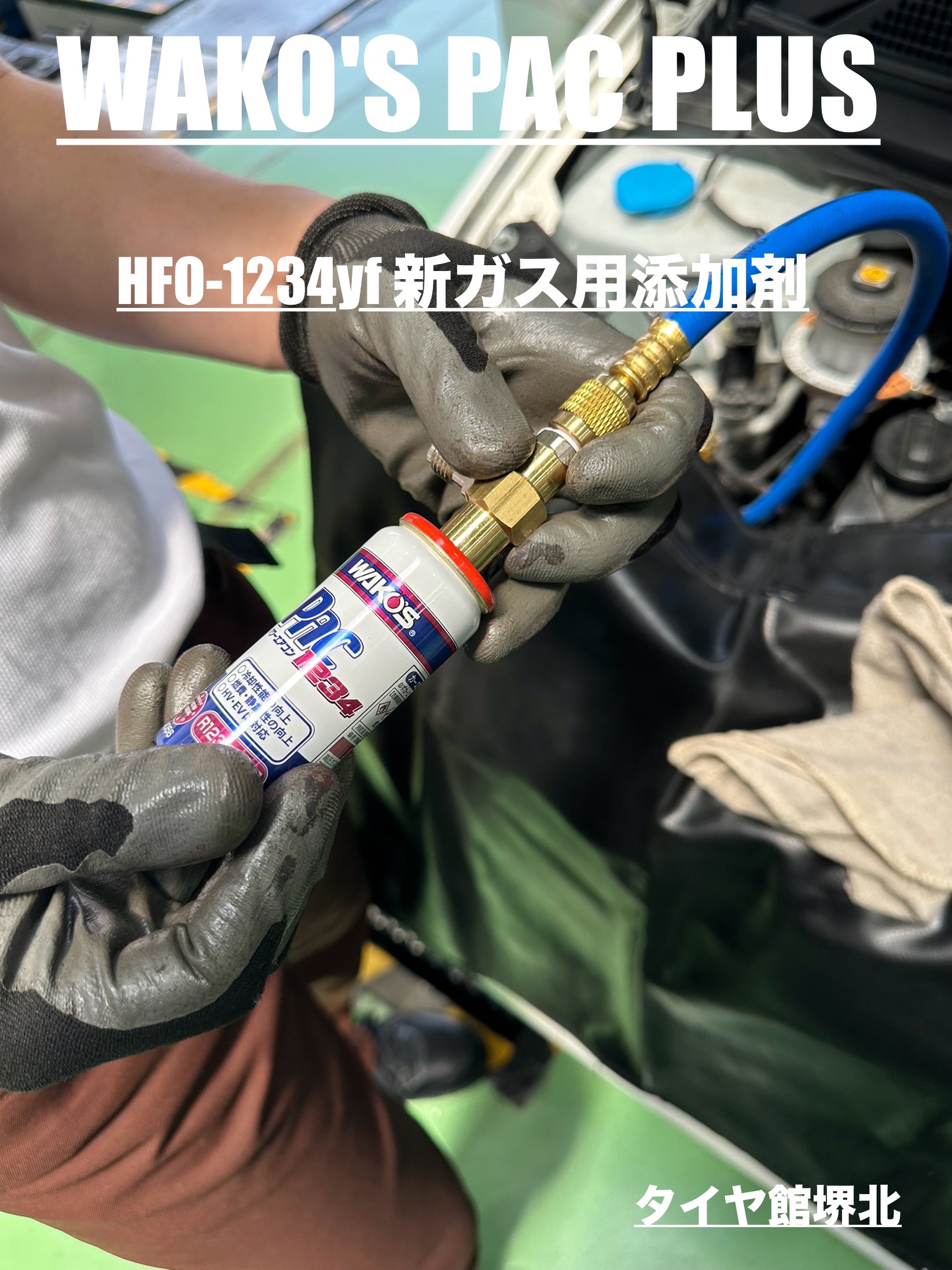 ホンダ N-ONE RS エアコン添加剤注入♪ WAKO'S PAC PLUS 新ガス HFO