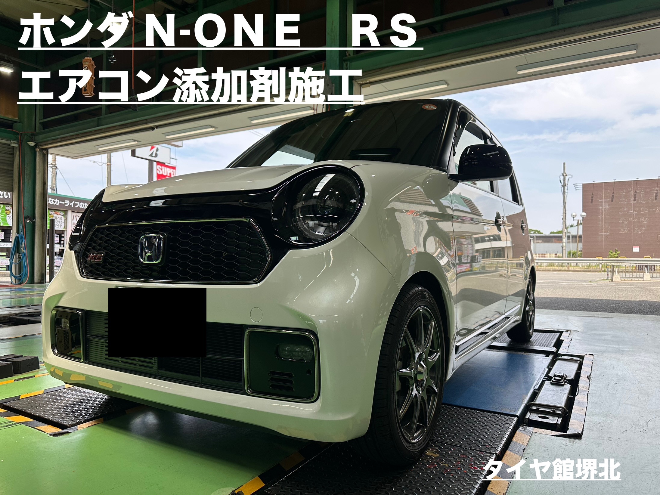 ホンダ N-ONE RS エアコン添加剤注入♪ WAKO'S PAC PLUS 新ガス HFO