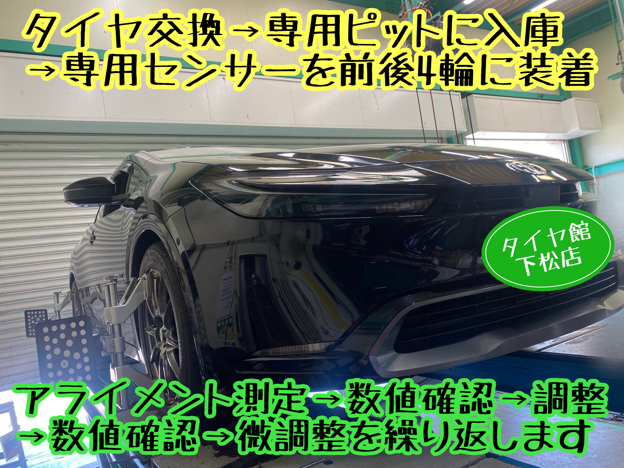 　　ブリヂストン　タイヤ館下松　タイヤ交換　アルミホイール　オイル交換　バッテリー交換　ワイパー交換　エアコンフィルター交換　アライメント調整　国産車　輸入車　下松市　周南市　徳山　柳井　熊毛　光　玖珂　周東　　