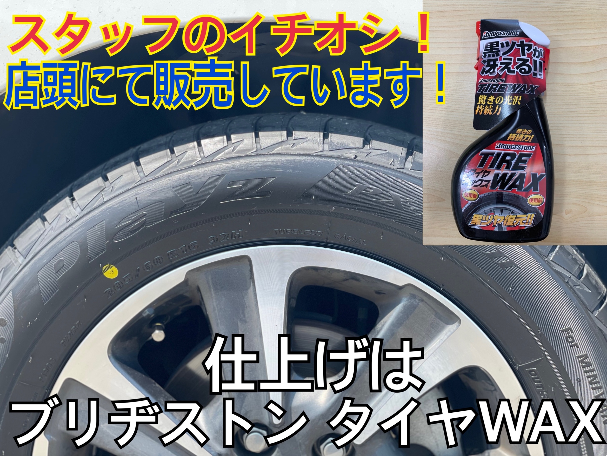 タイヤ館土山 トヨタ ヴォクシー ZRR80W　タイヤ交換 ブリヂストン タイヤWAX