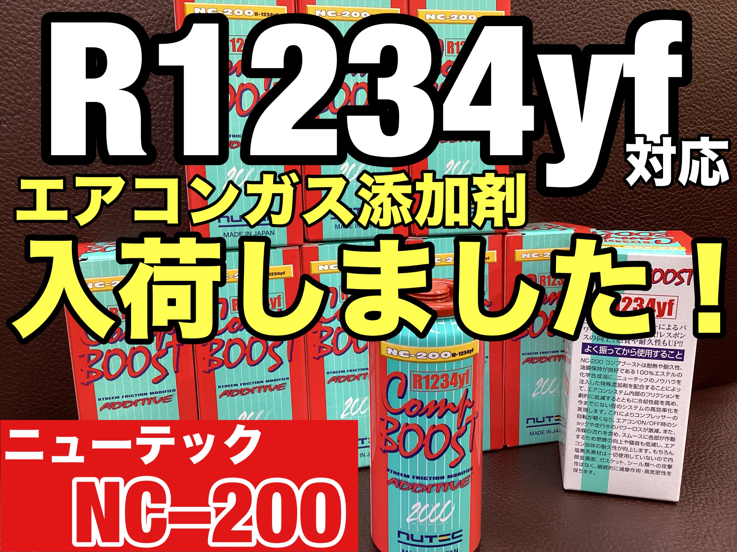 エアコンガス添加剤入荷しました】R1234yf対応「NUTEC NC−200