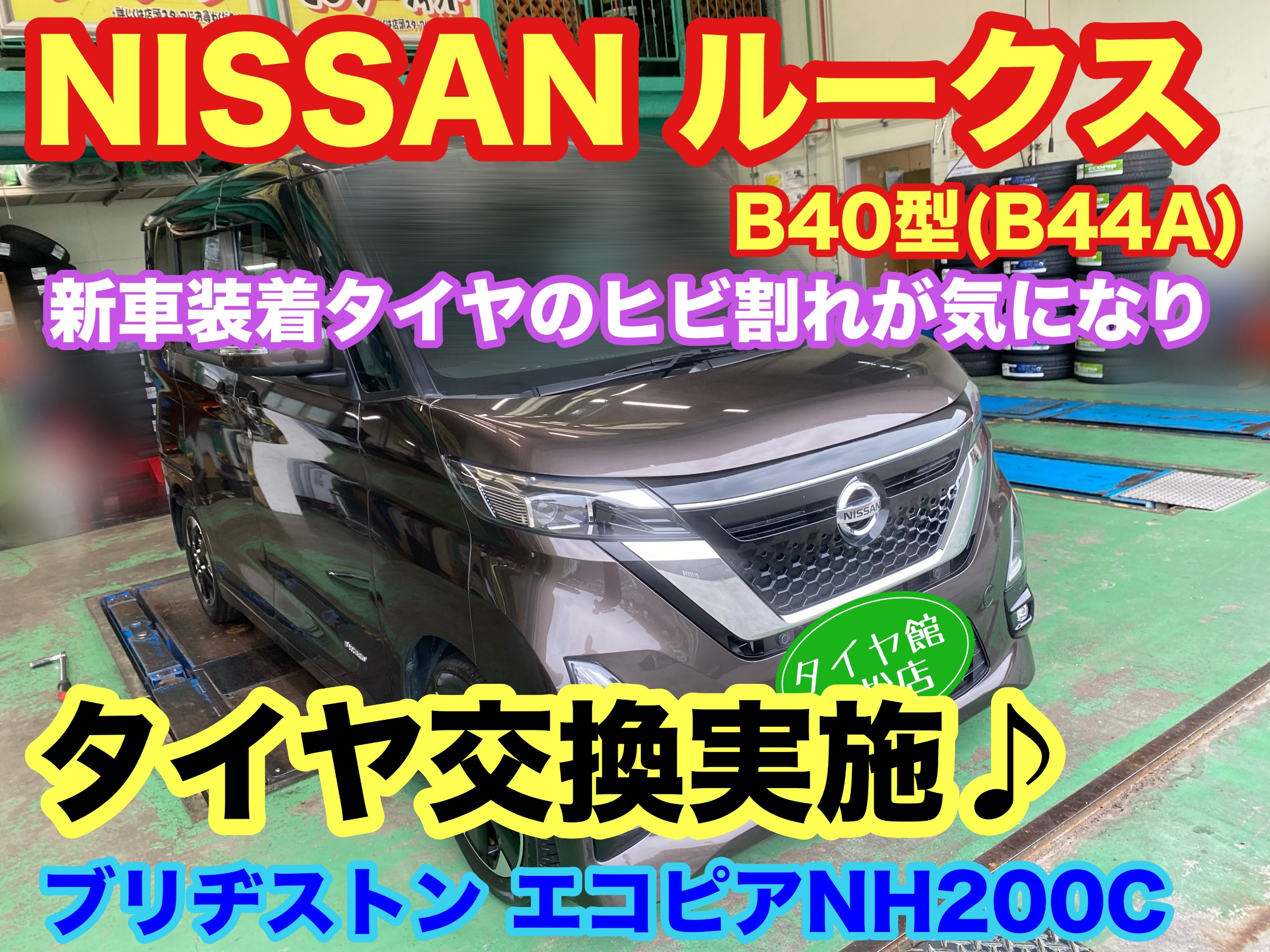 ブリヂストン　タイヤ館下松　タイヤ交換　アルミホイール　オイル交換　バッテリー交換　ワイパー交換　エアコンフィルター交換　アライメント調整　国産車　輸入車　下松市　周南市　徳山　柳井　熊毛　光　玖珂　周東　　