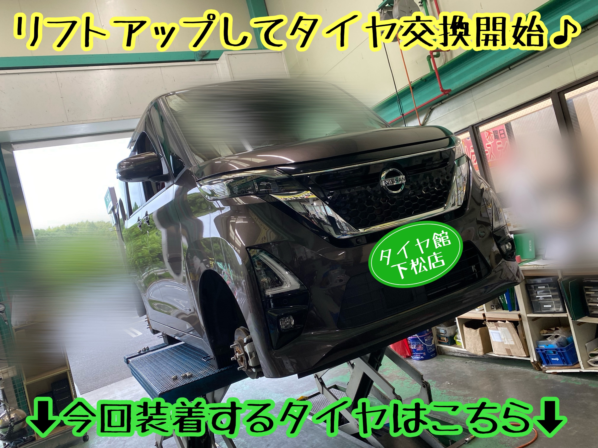 ブリヂストン　タイヤ館下松　タイヤ交換　アルミホイール　オイル交換　バッテリー交換　ワイパー交換　エアコンフィルター交換　アライメント調整　国産車　輸入車　下松市　周南市　徳山　柳井　熊毛　光　玖珂　周東　　