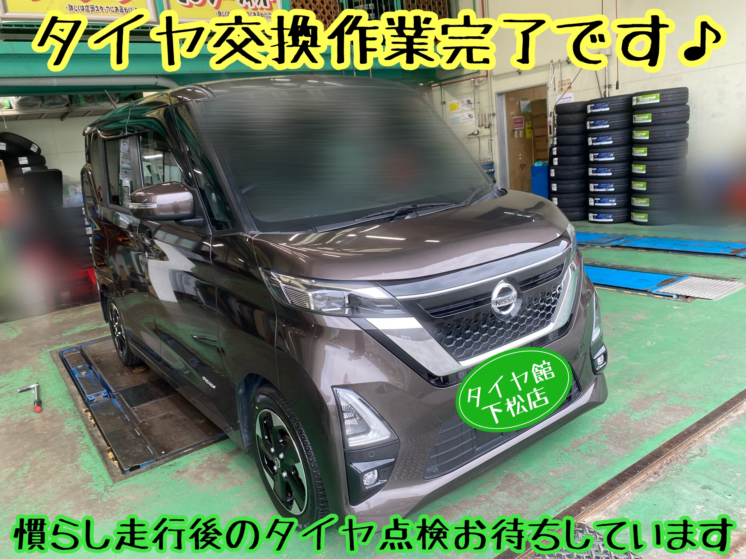 　　ブリヂストン　タイヤ館下松　タイヤ交換　アルミホイール　オイル交換　バッテリー交換　ワイパー交換　エアコンフィルター交換　アライメント調整　国産車　輸入車　下松市　周南市　徳山　柳井　熊毛　光　玖珂　周東　　