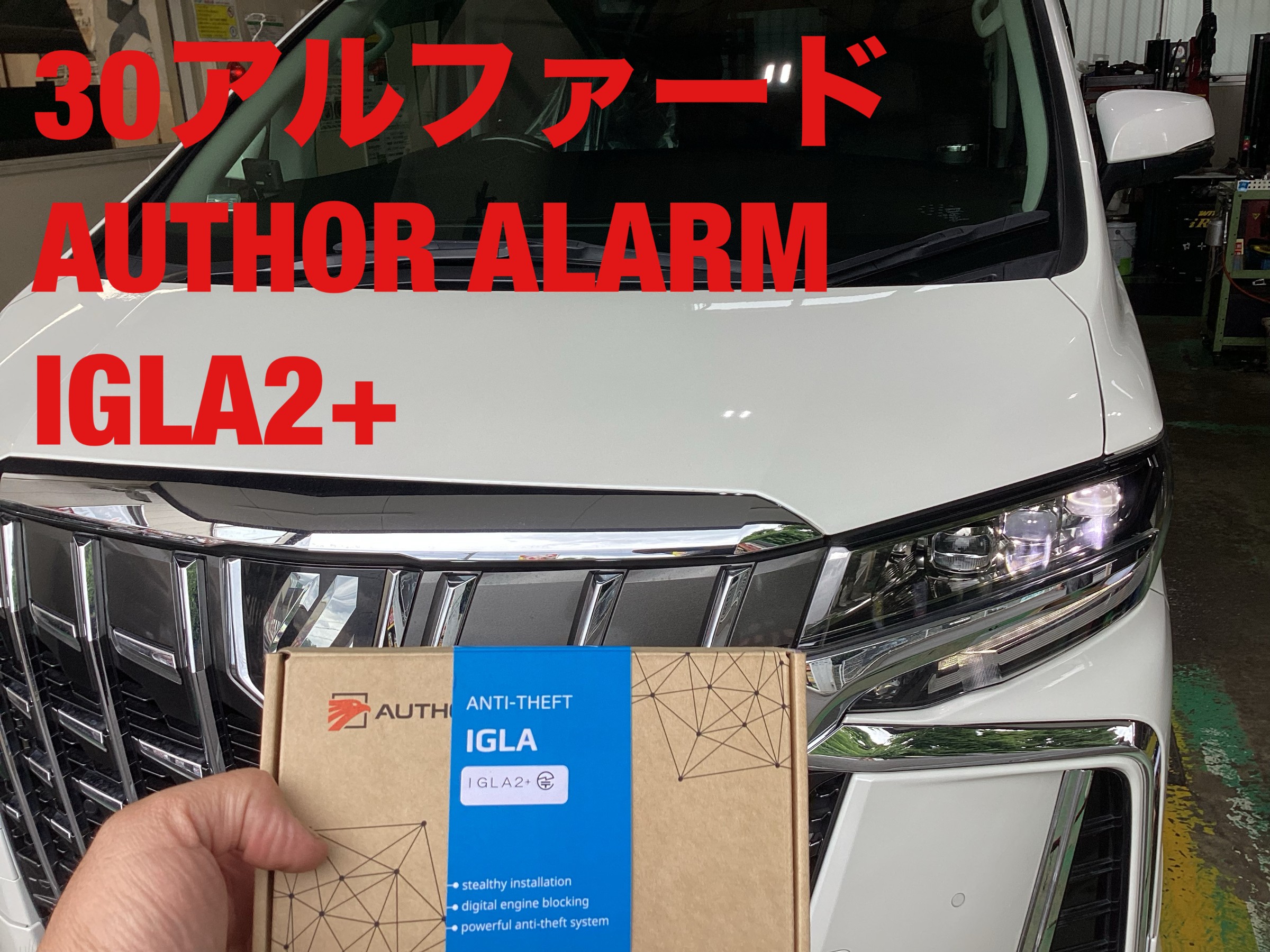 カーセキュリティ【オーサーアラーム イグラ2＋ スキャナー】30