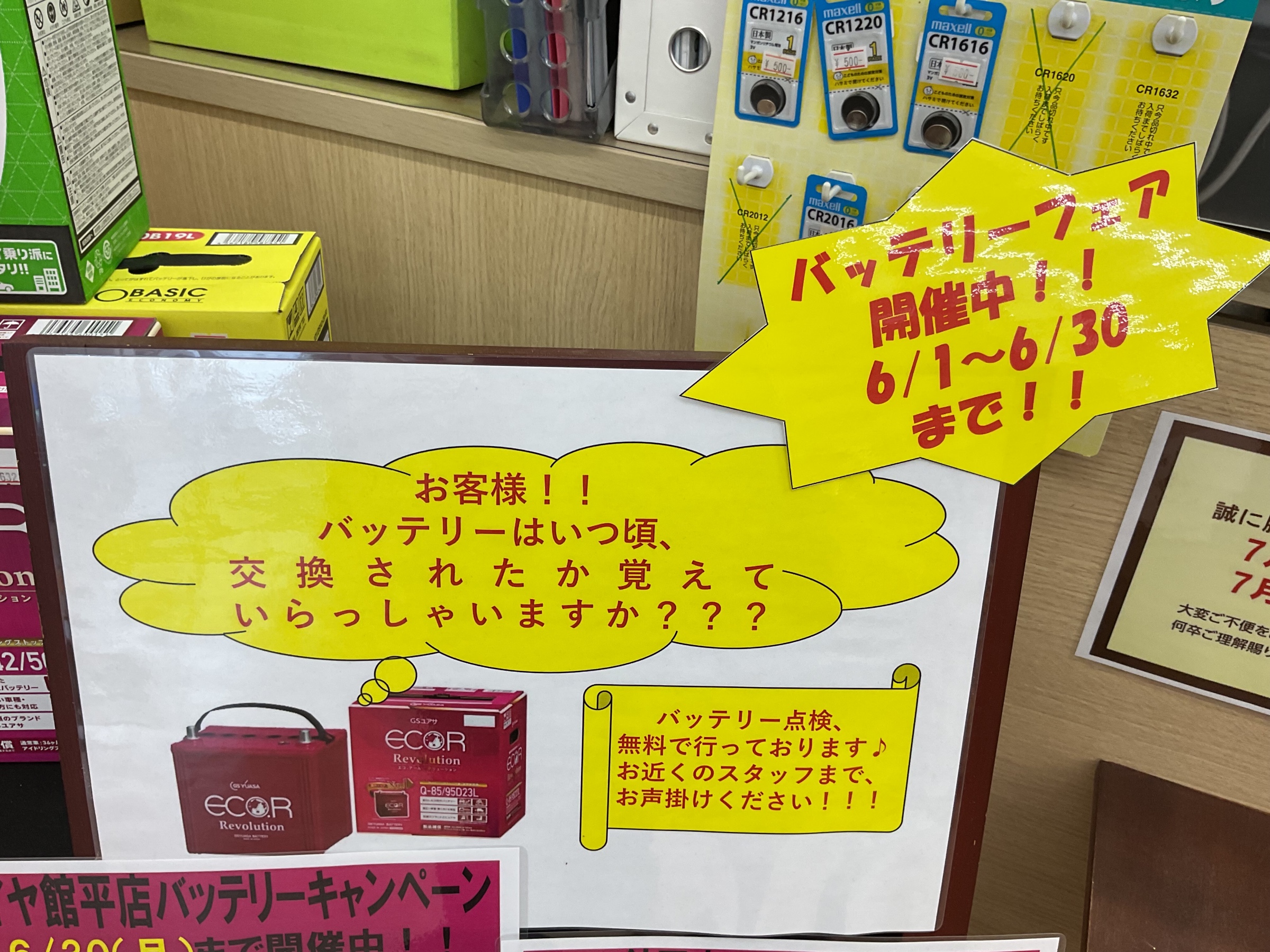 スタッフ撮影。無料画像編集アプリにて編集