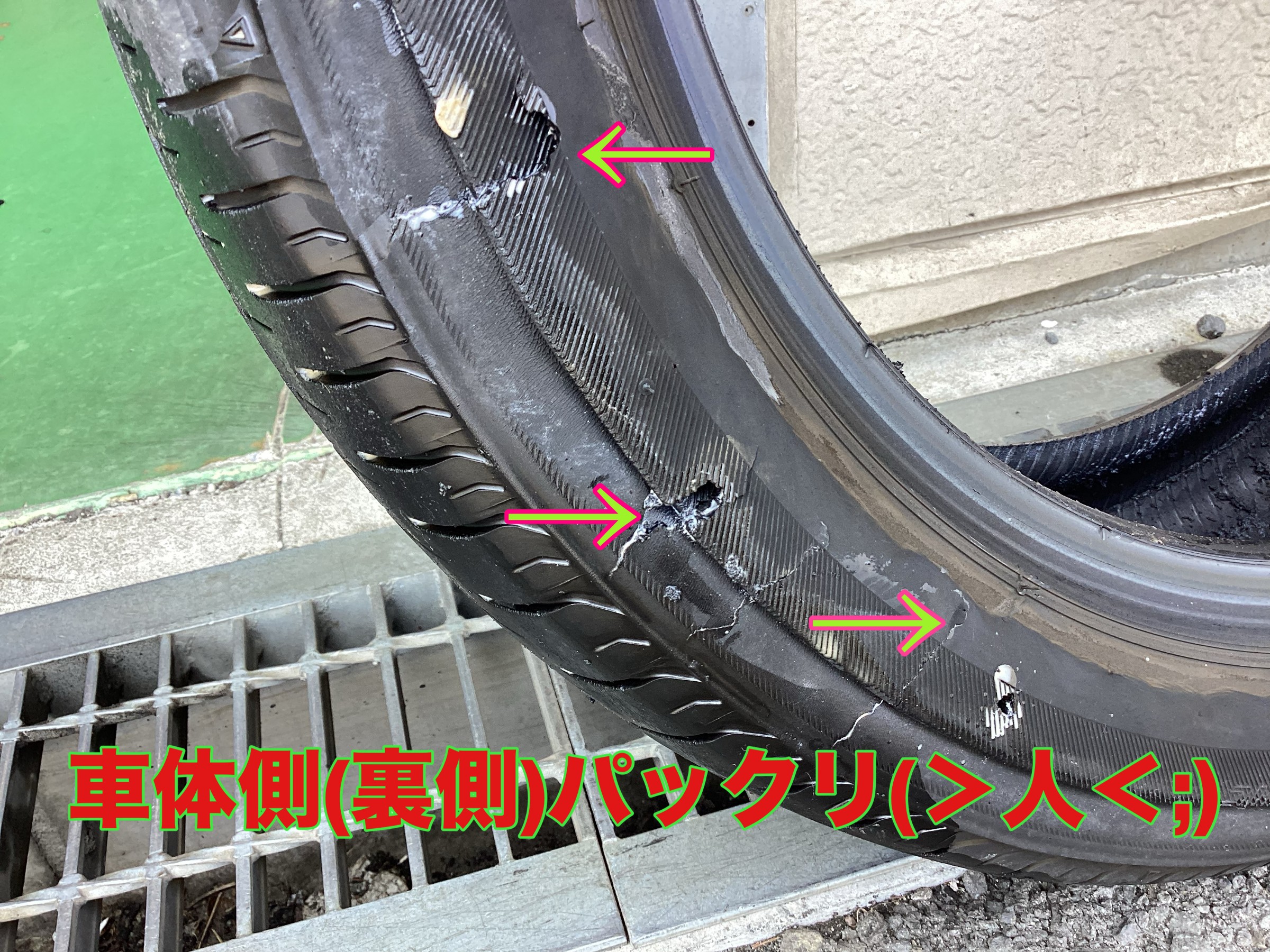 道路とホイールにて切り裂かれております