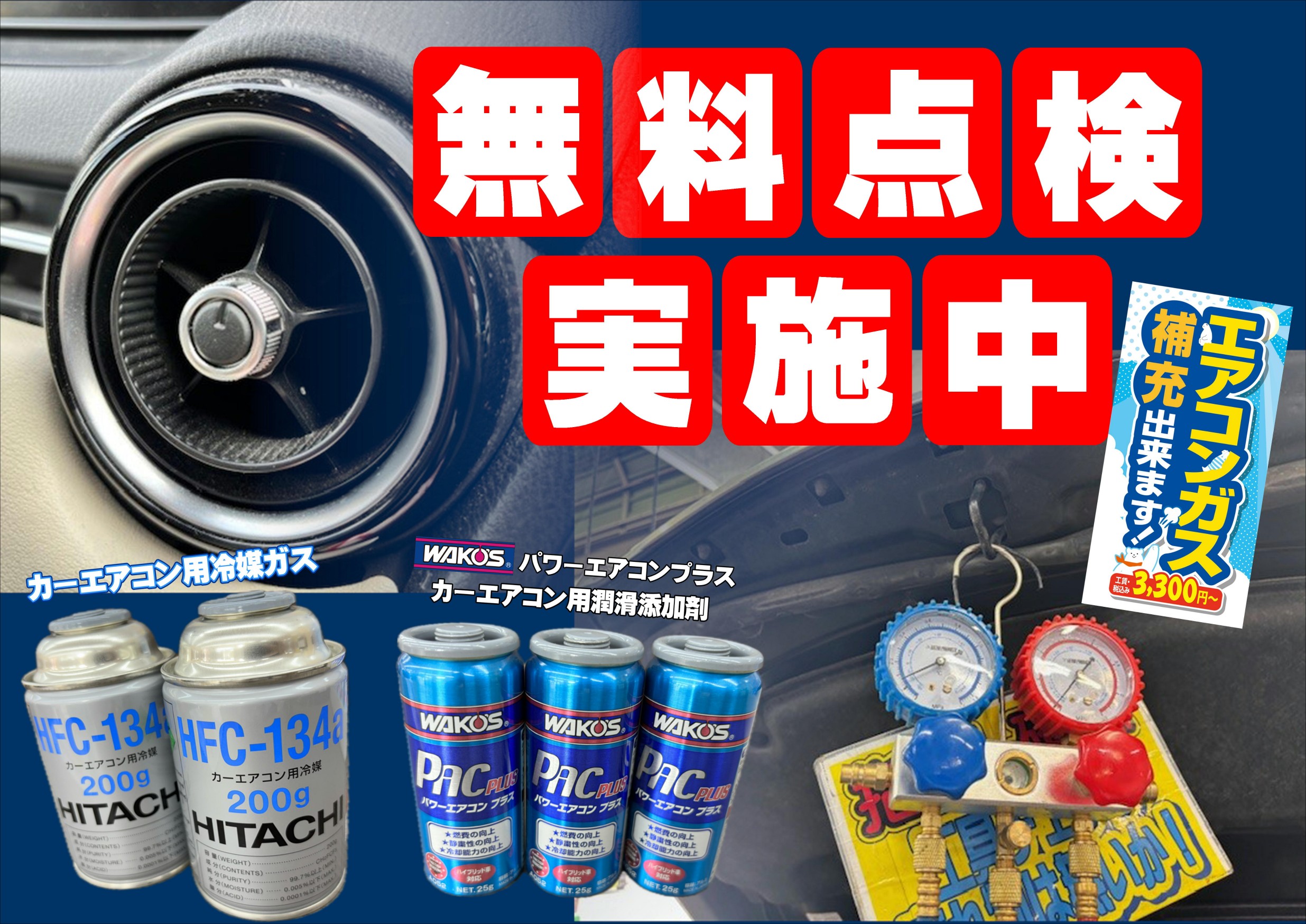 エアコン　効きが悪い　エアコンガス　点検