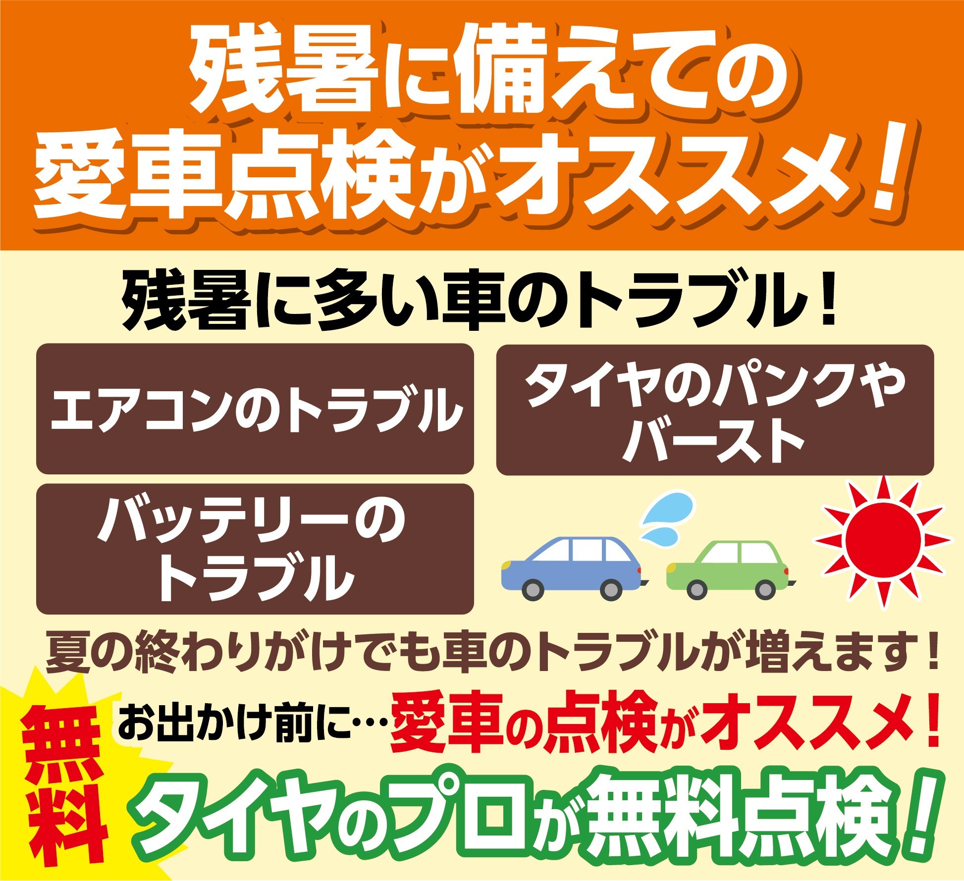残暑見舞い