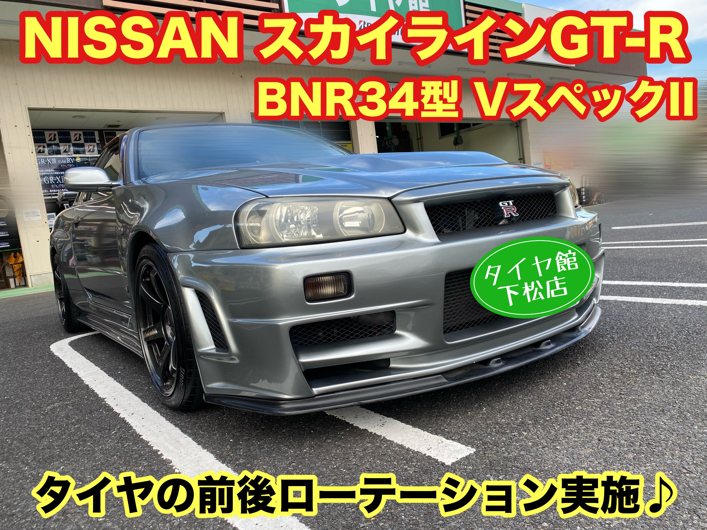 　　ブリヂストン　タイヤ館下松　タイヤ交換　アルミホイール　オイル交換　バッテリー交換　ワイパー交換　エアコンフィルター交換　アライメント調整　国産車　輸入車　下松市　周南市　徳山　柳井　熊毛　光　玖珂　周東　　