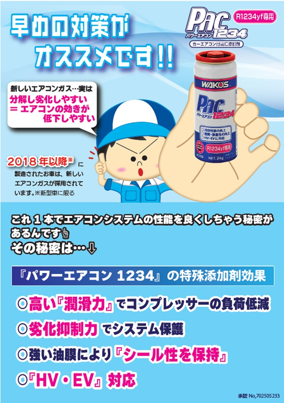 新世代エアコンガス『R1234yf』用添加剤導入しました☆ | 店舗おススメ