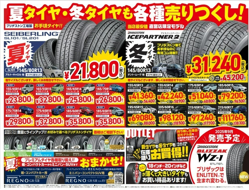 ９月値上がり必須！　スタッドレスタイヤ ブリヂストン製スタッドレスタイヤ、9月から値上がり！！（※一部