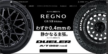 ブリヂストンタイヤオンラインストア限定商品】これは必見で