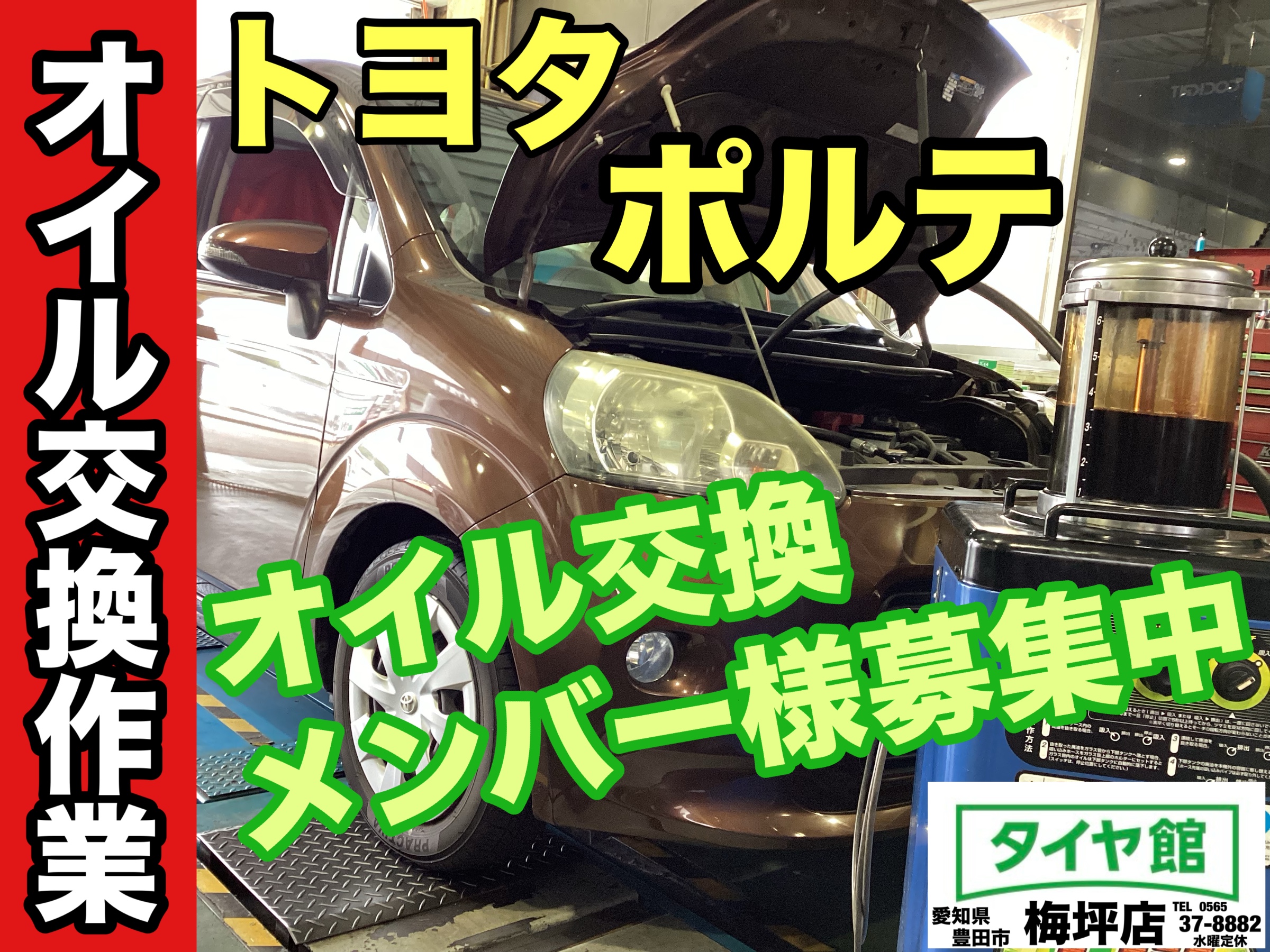 「ご成約済み」トヨタポルテに履いてました！ ご成約済み」トヨタポルテに履いてました！