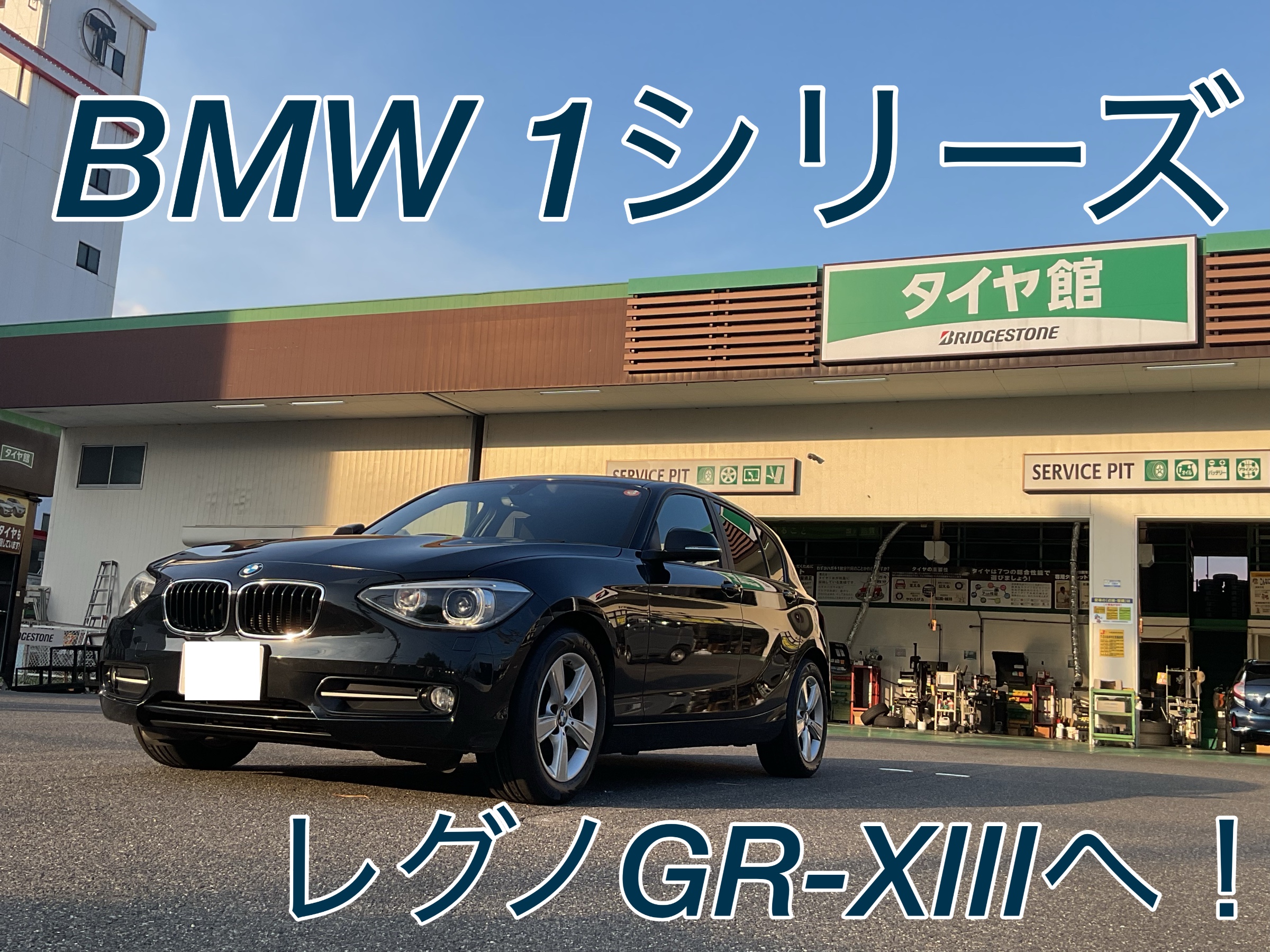 BMW1シリーズ