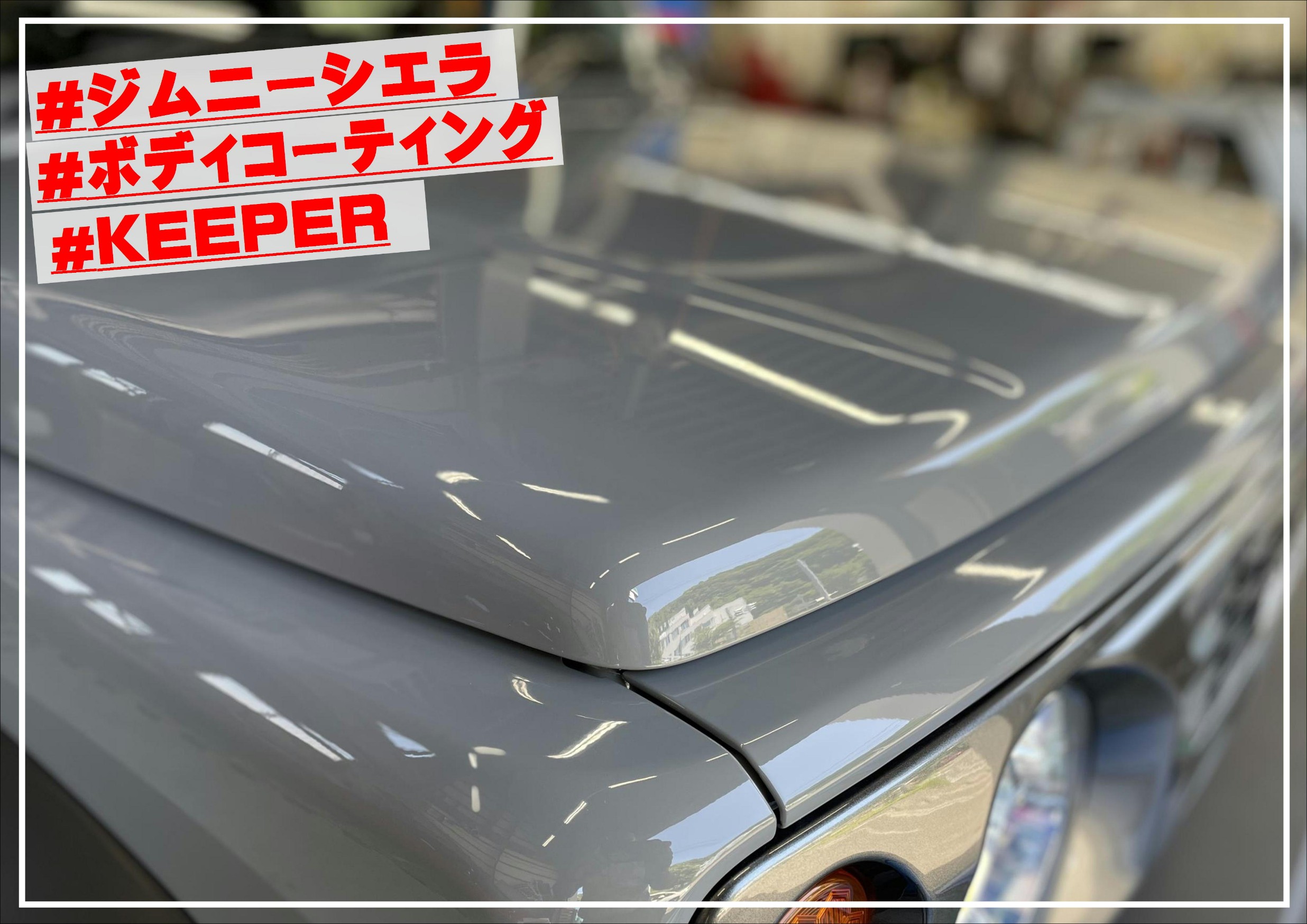 ジムニーシエラ