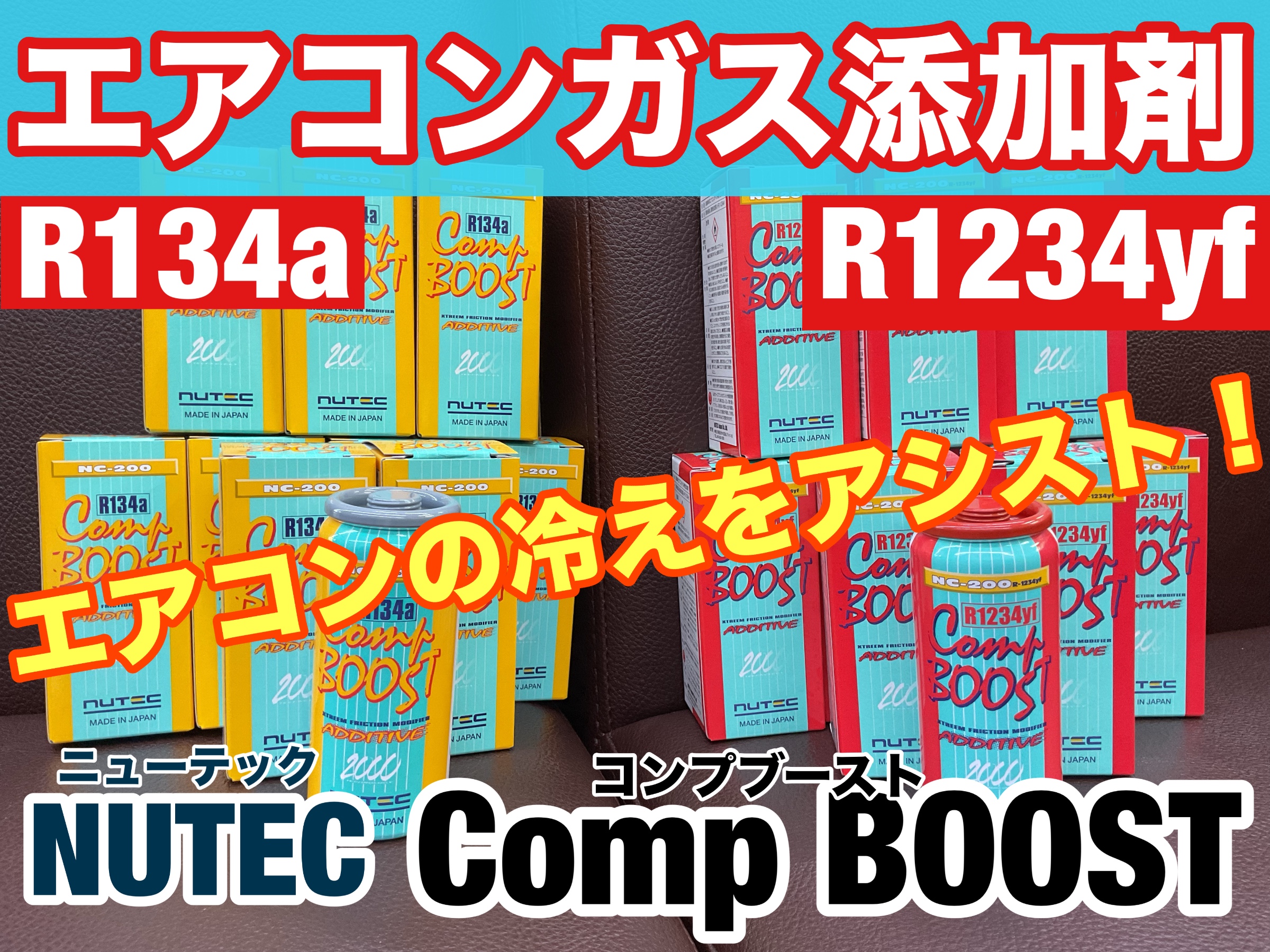 Quest社製 R134a + A/C Boost添加剤配合 冷媒ガス エアコン用R134aガス 7本 まだまだ暑い！エアコンの冷却性能をアシストする「R134a/R1234yf対応