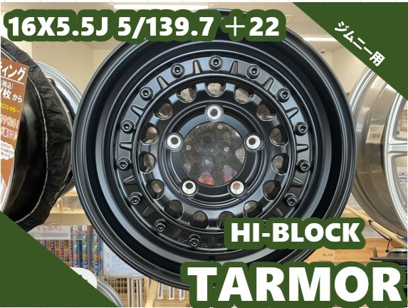 ジムニー シエンタ 新作ホイール入荷 MONZA JAPAN HI-BLOCK TARMOR