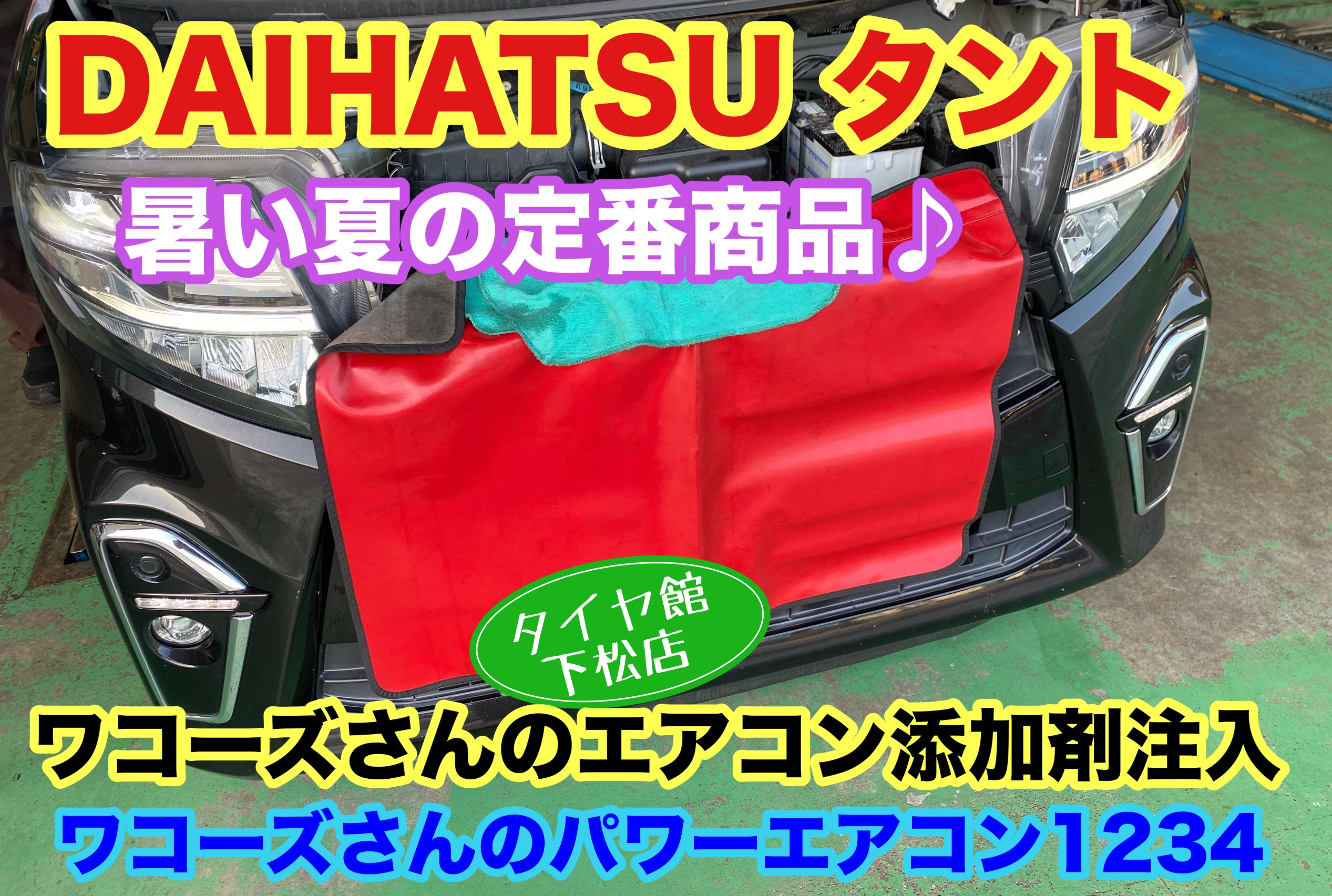 　　ブリヂストン　タイヤ館下松　タイヤ交換　アルミホイール　オイル交換　バッテリー交換　ワイパー交換　エアコンフィルター交換　アライメント調整　国産車　輸入車　下松市　周南市　徳山　柳井　熊毛　光　玖珂　周東　　