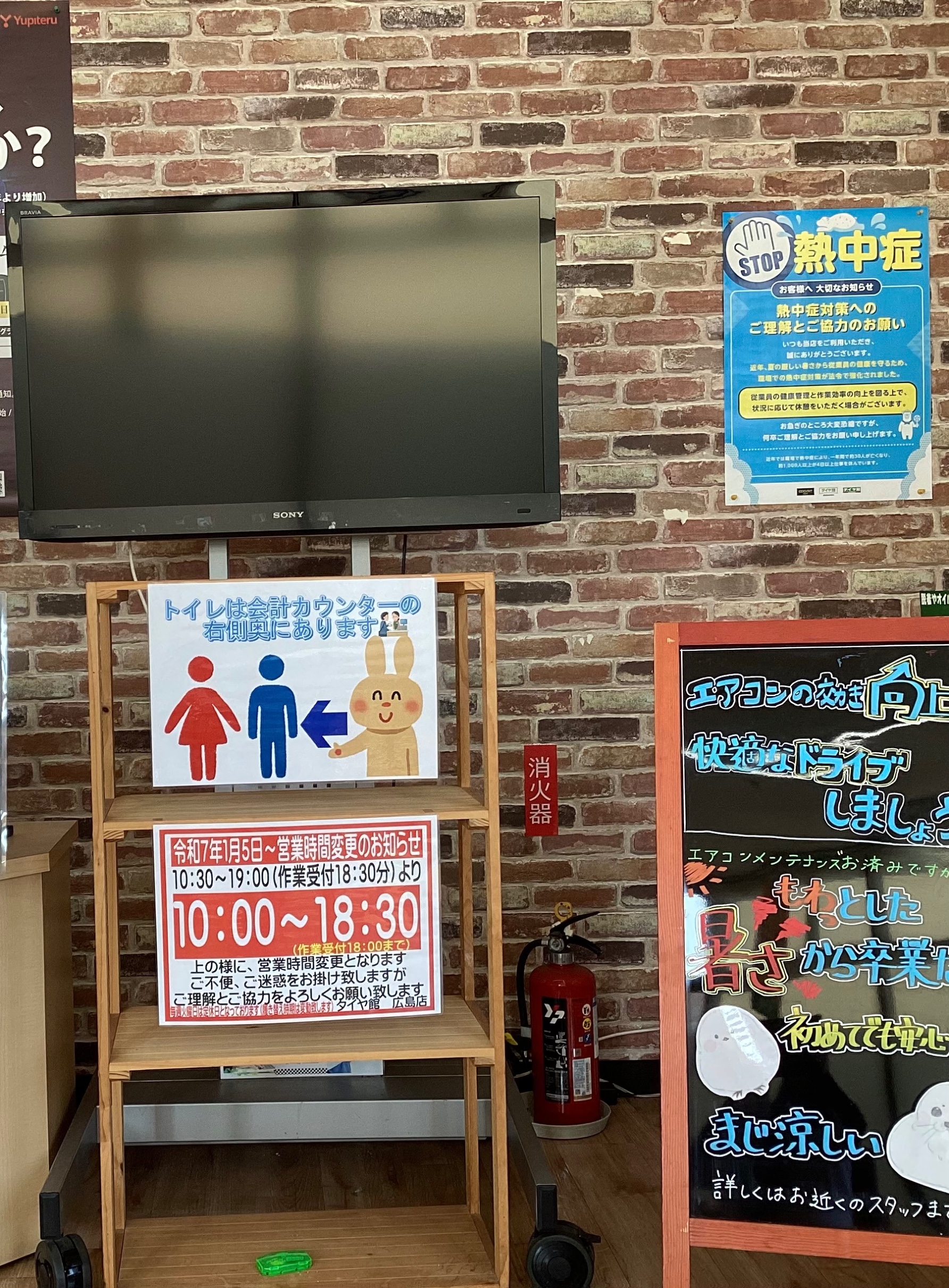 ウェイティングのテレビの前にトイレの告知