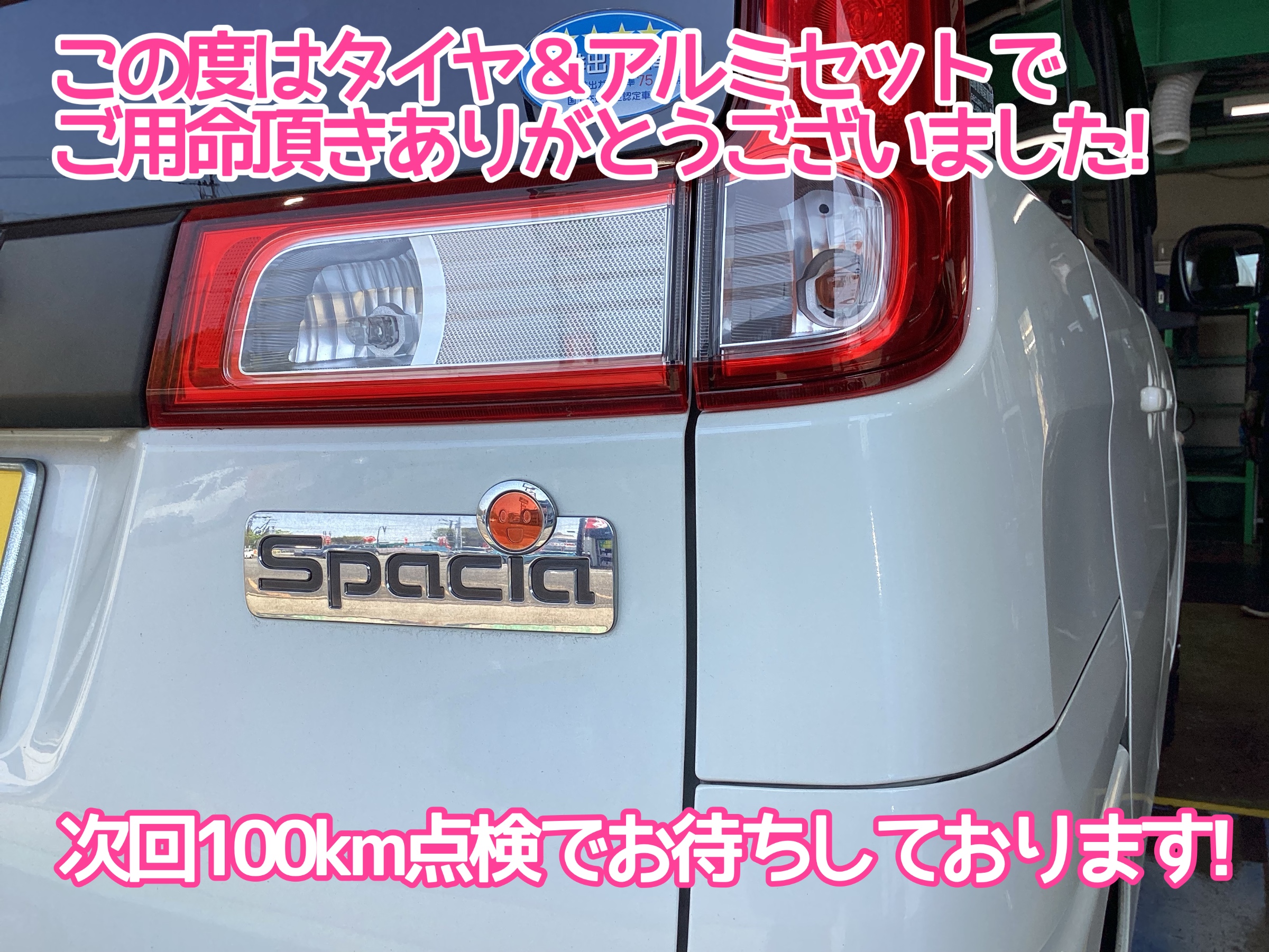 スペーシアタイヤ交換
